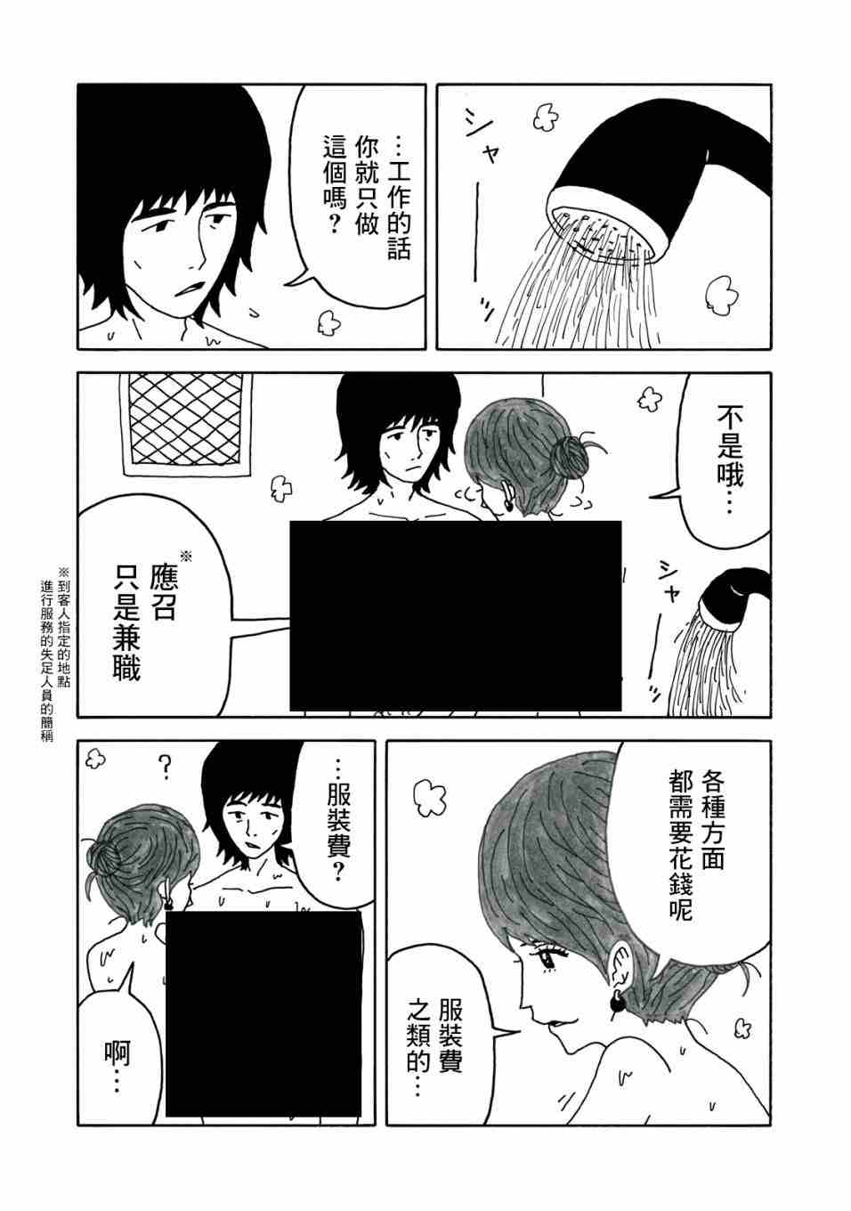 《大家的歌》漫画最新章节第1话免费下拉式在线观看章节第【17】张图片