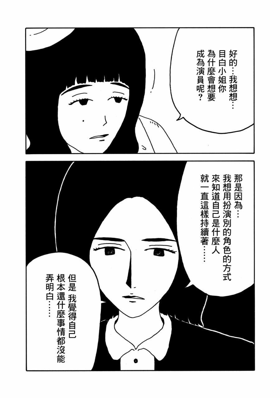 《大家的歌》漫画最新章节第8话免费下拉式在线观看章节第【14】张图片