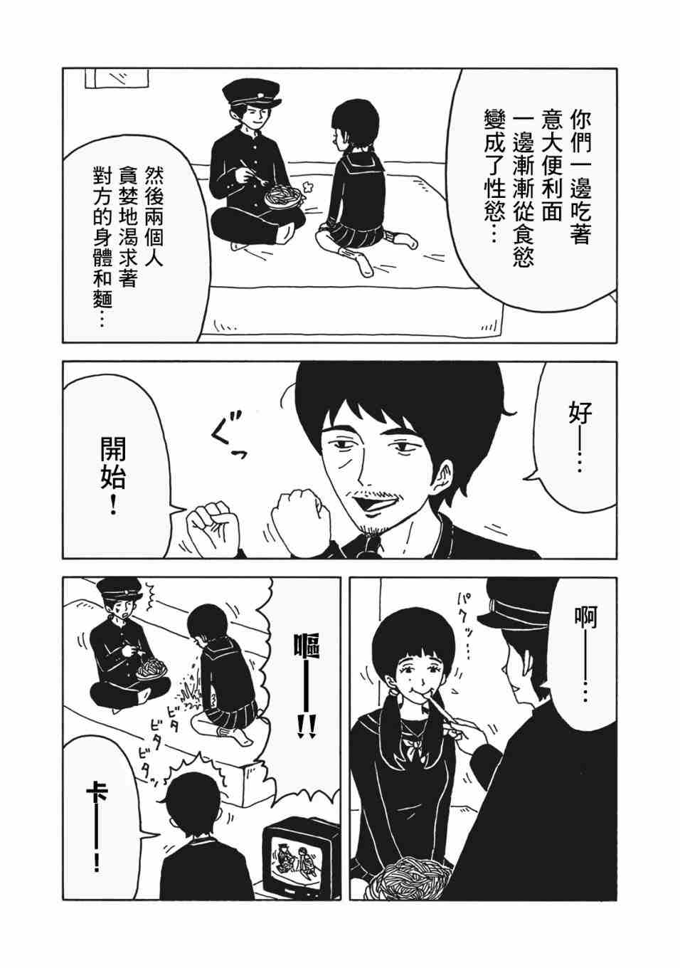 《大家的歌》漫画最新章节第1话免费下拉式在线观看章节第【33】张图片