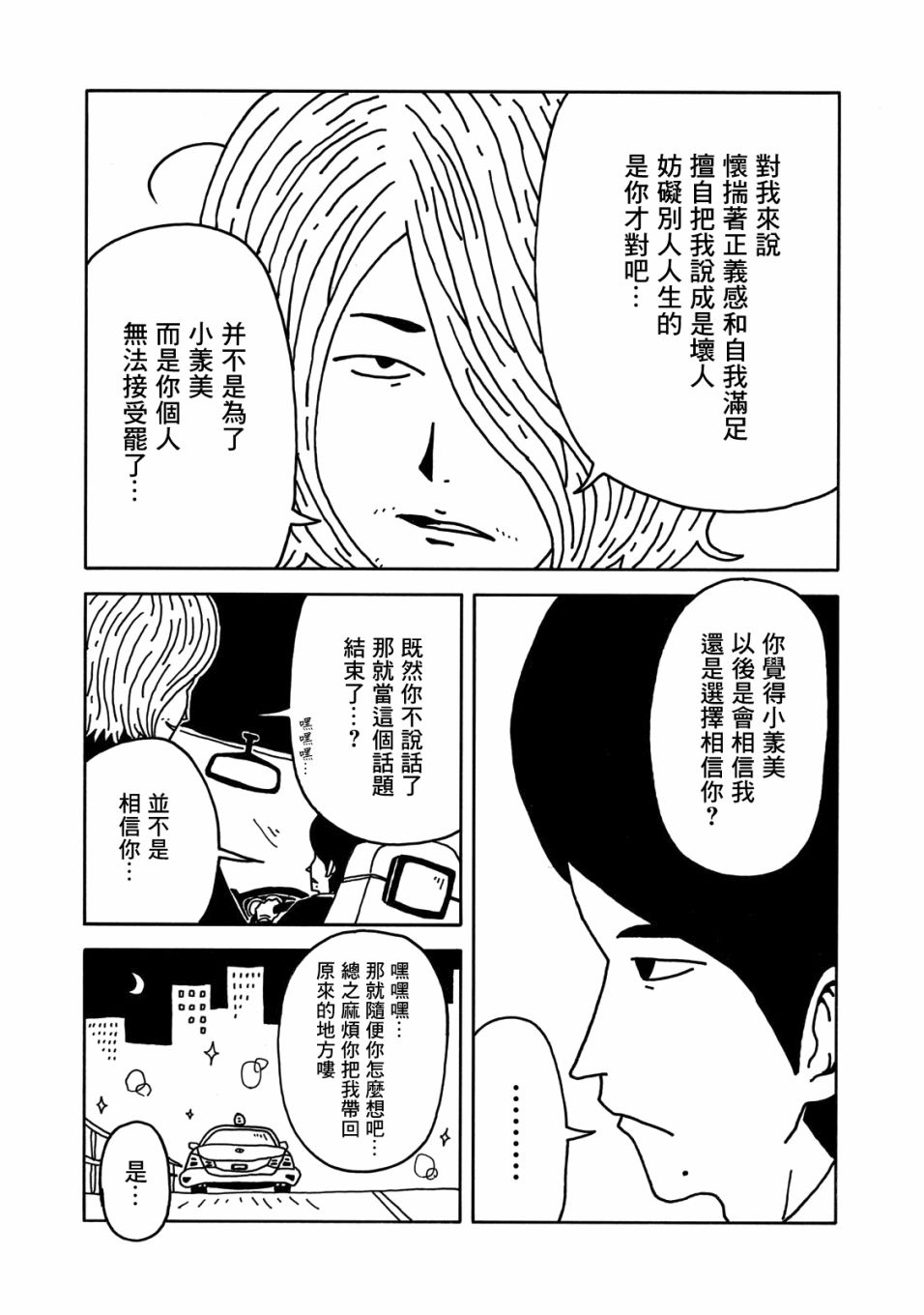 《大家的歌》漫画最新章节第4话免费下拉式在线观看章节第【13】张图片