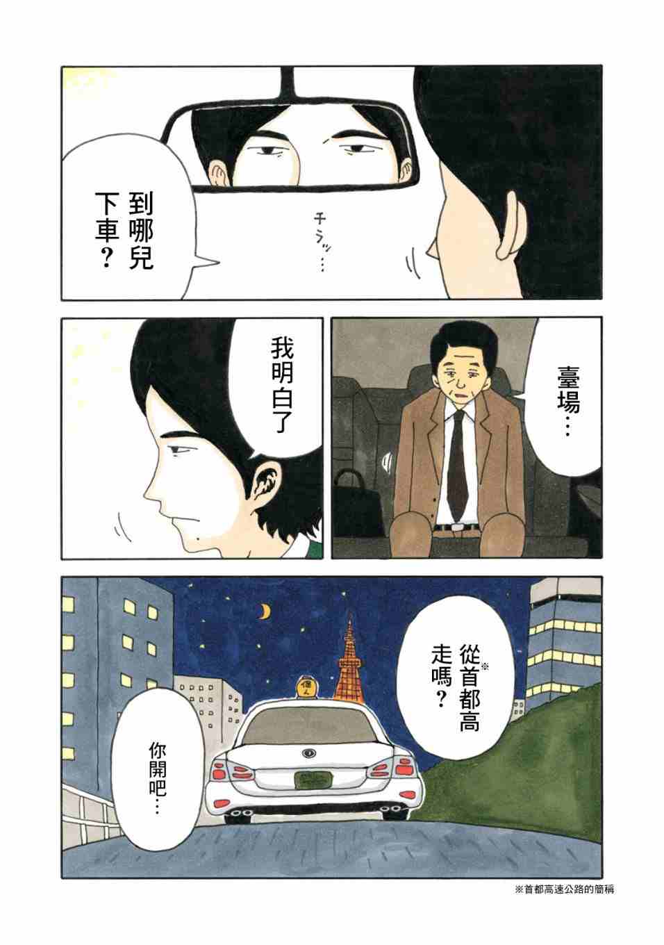 《大家的歌》漫画最新章节第1话免费下拉式在线观看章节第【1】张图片