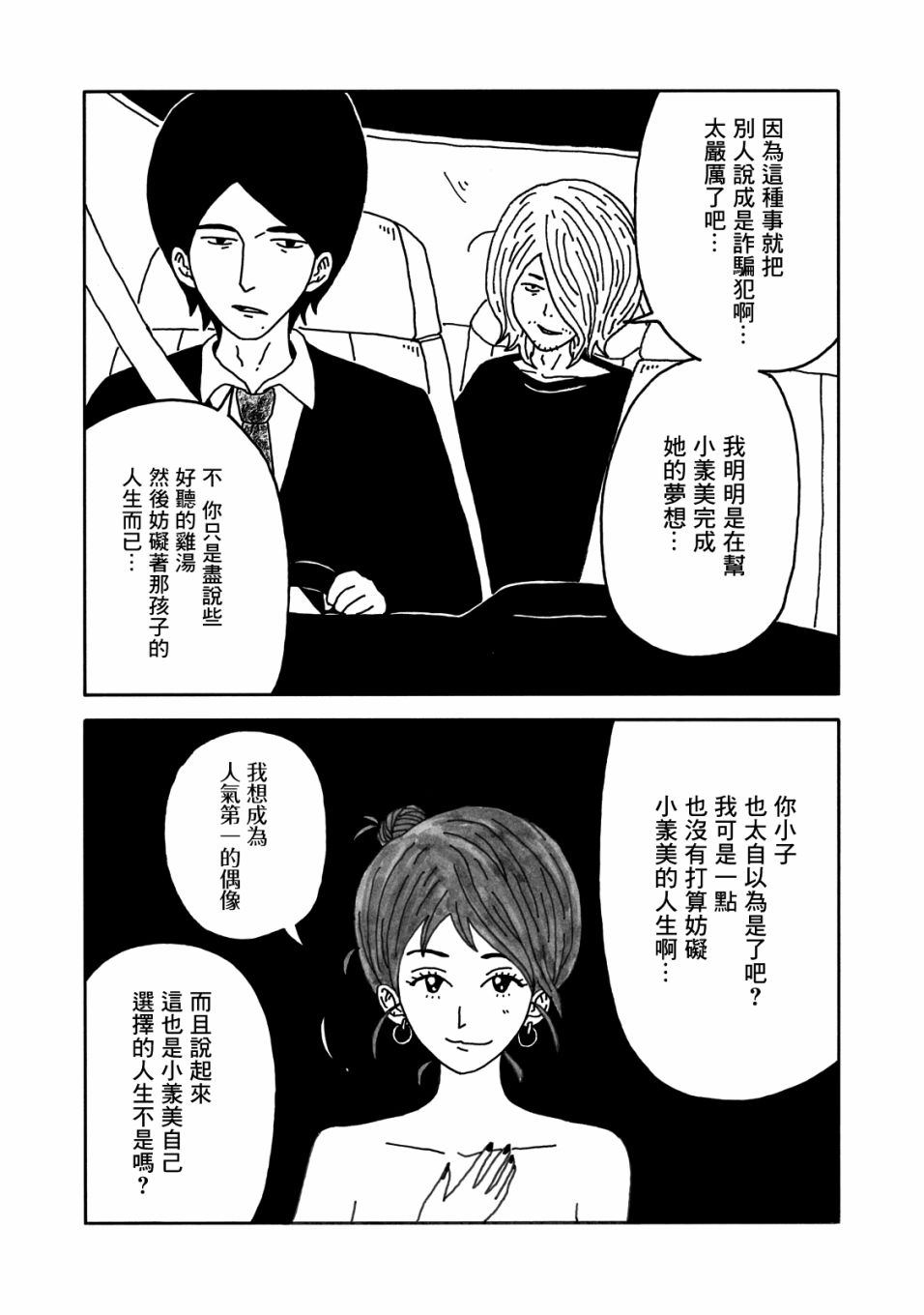 《大家的歌》漫画最新章节第4话免费下拉式在线观看章节第【12】张图片