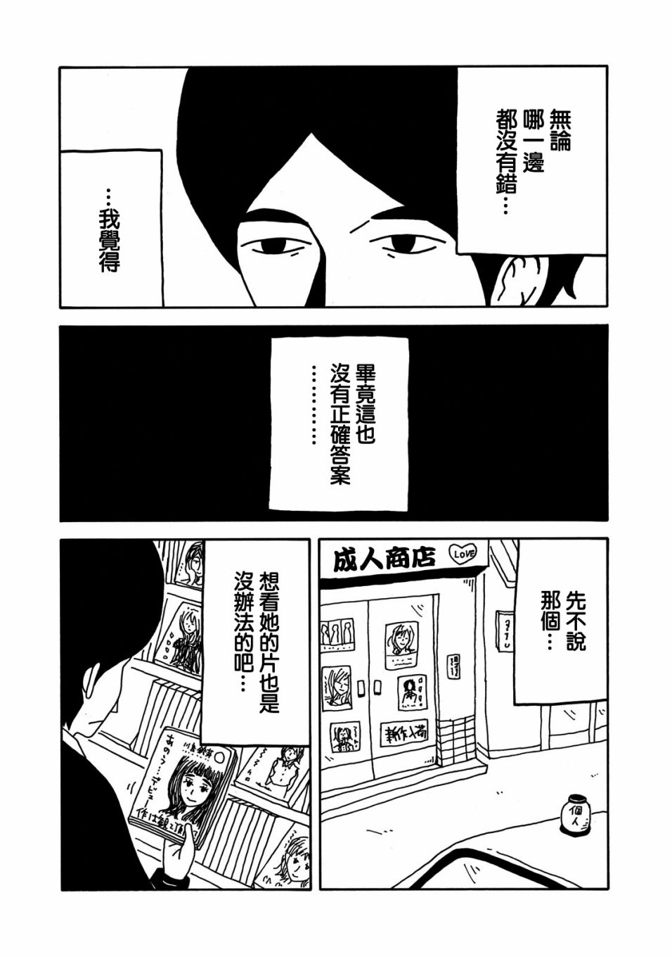 《大家的歌》漫画最新章节第3话免费下拉式在线观看章节第【15】张图片