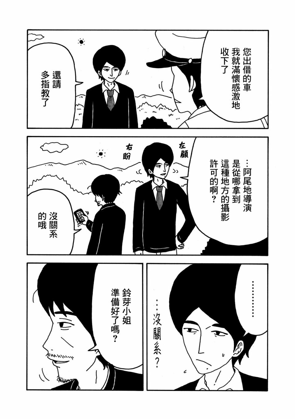 《大家的歌》漫画最新章节第3话免费下拉式在线观看章节第【3】张图片