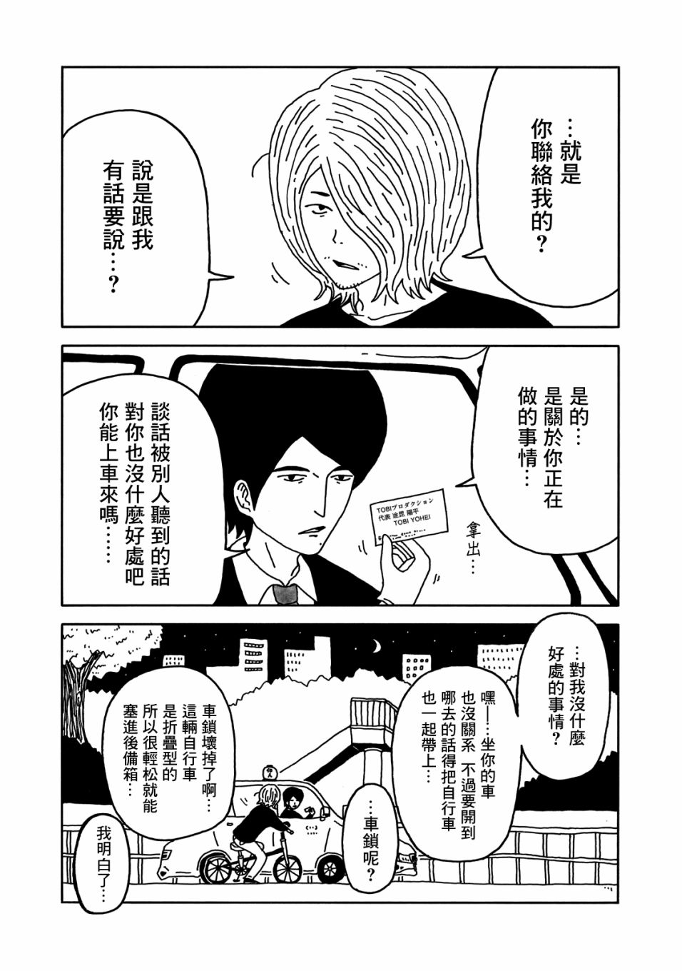 《大家的歌》漫画最新章节第4话免费下拉式在线观看章节第【10】张图片