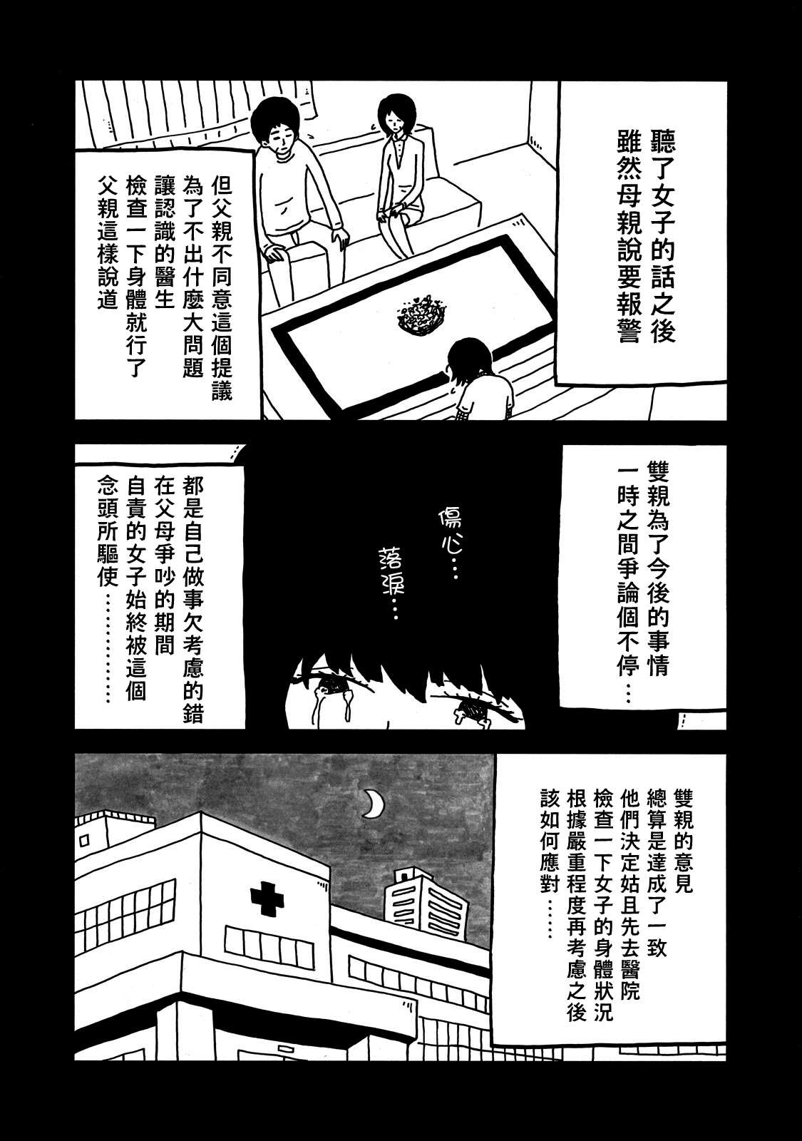 《大家的歌》漫画最新章节第10话免费下拉式在线观看章节第【14】张图片