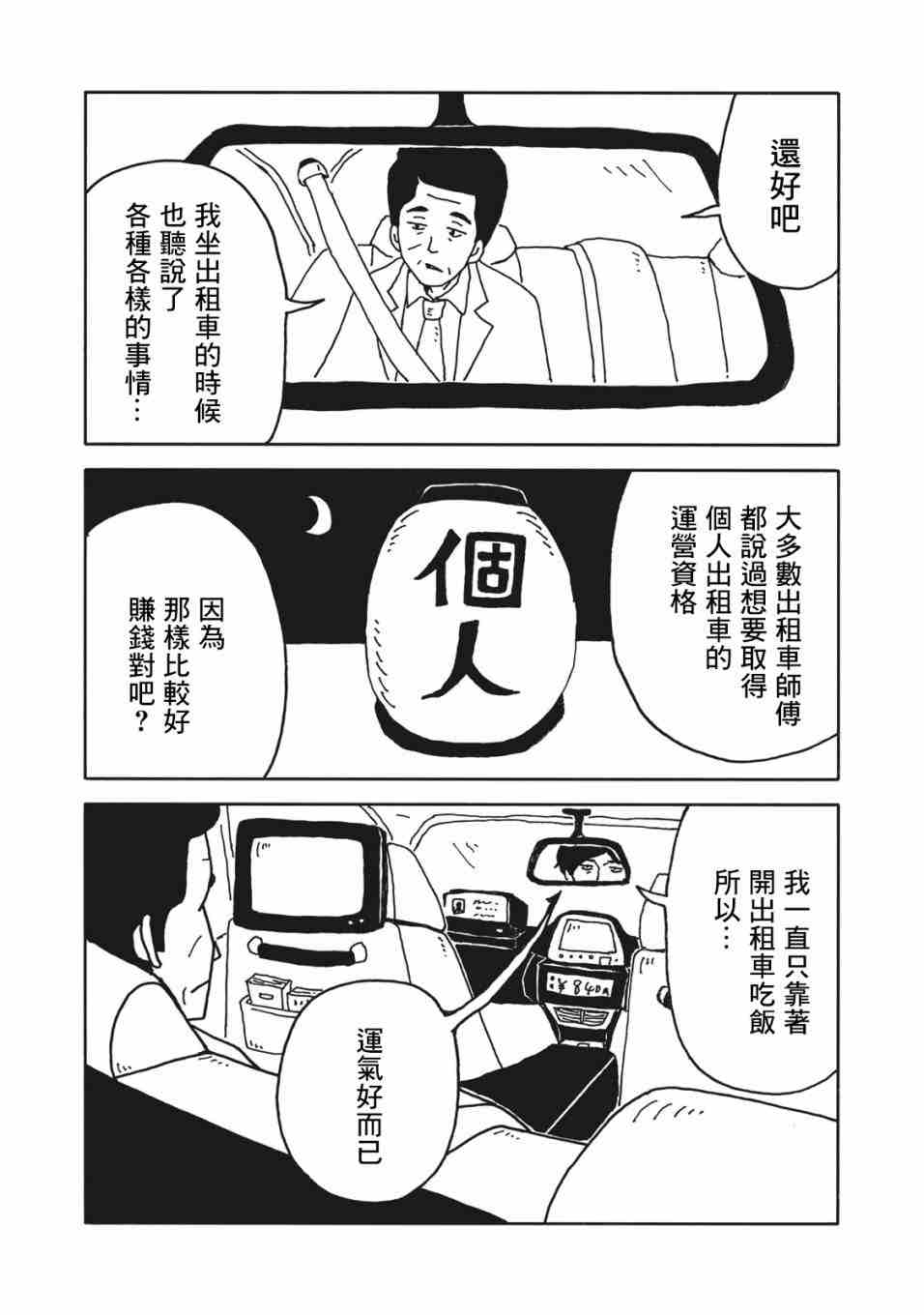 《大家的歌》漫画最新章节第1话免费下拉式在线观看章节第【5】张图片