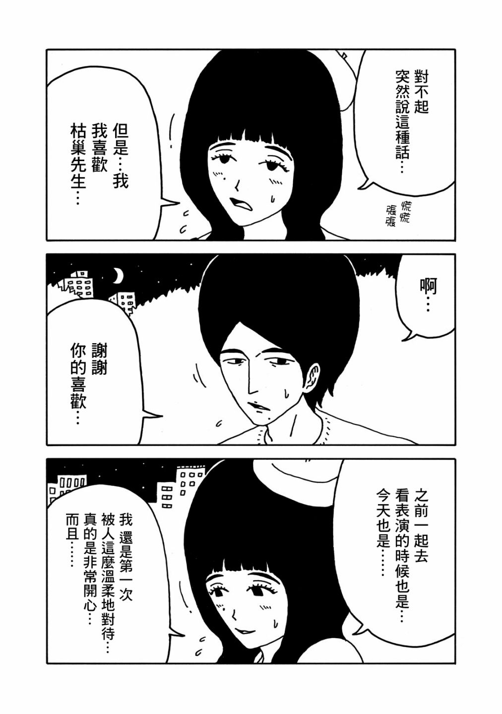 《大家的歌》漫画最新章节第7话免费下拉式在线观看章节第【12】张图片