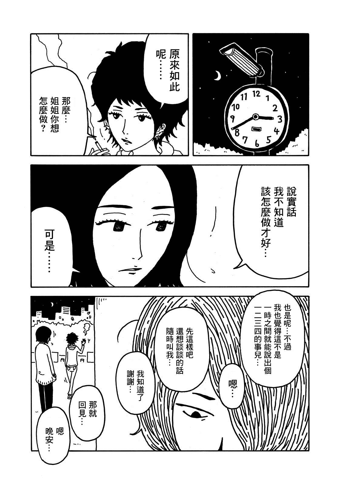 《大家的歌》漫画最新章节第9话免费下拉式在线观看章节第【17】张图片