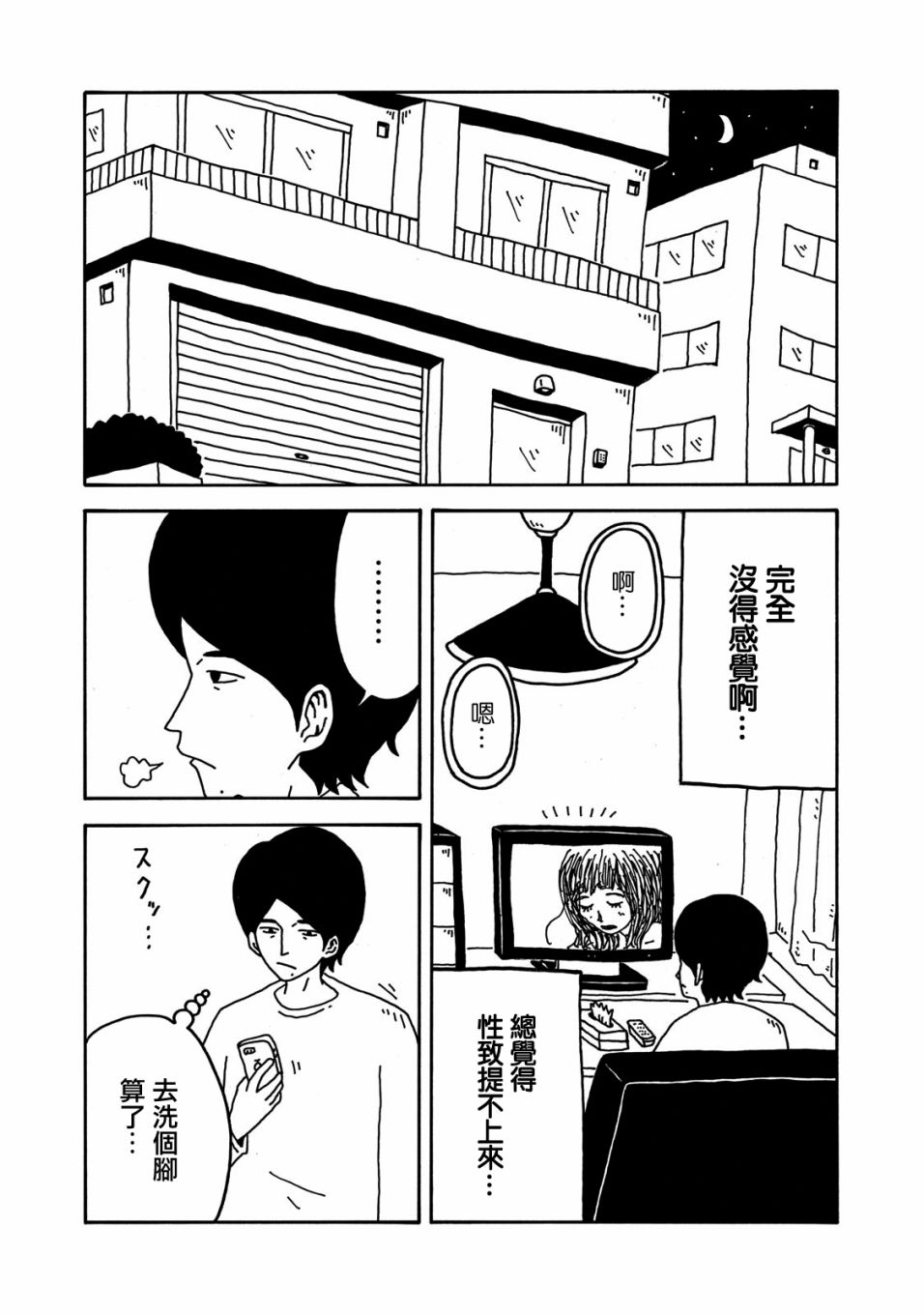 《大家的歌》漫画最新章节第3话免费下拉式在线观看章节第【16】张图片