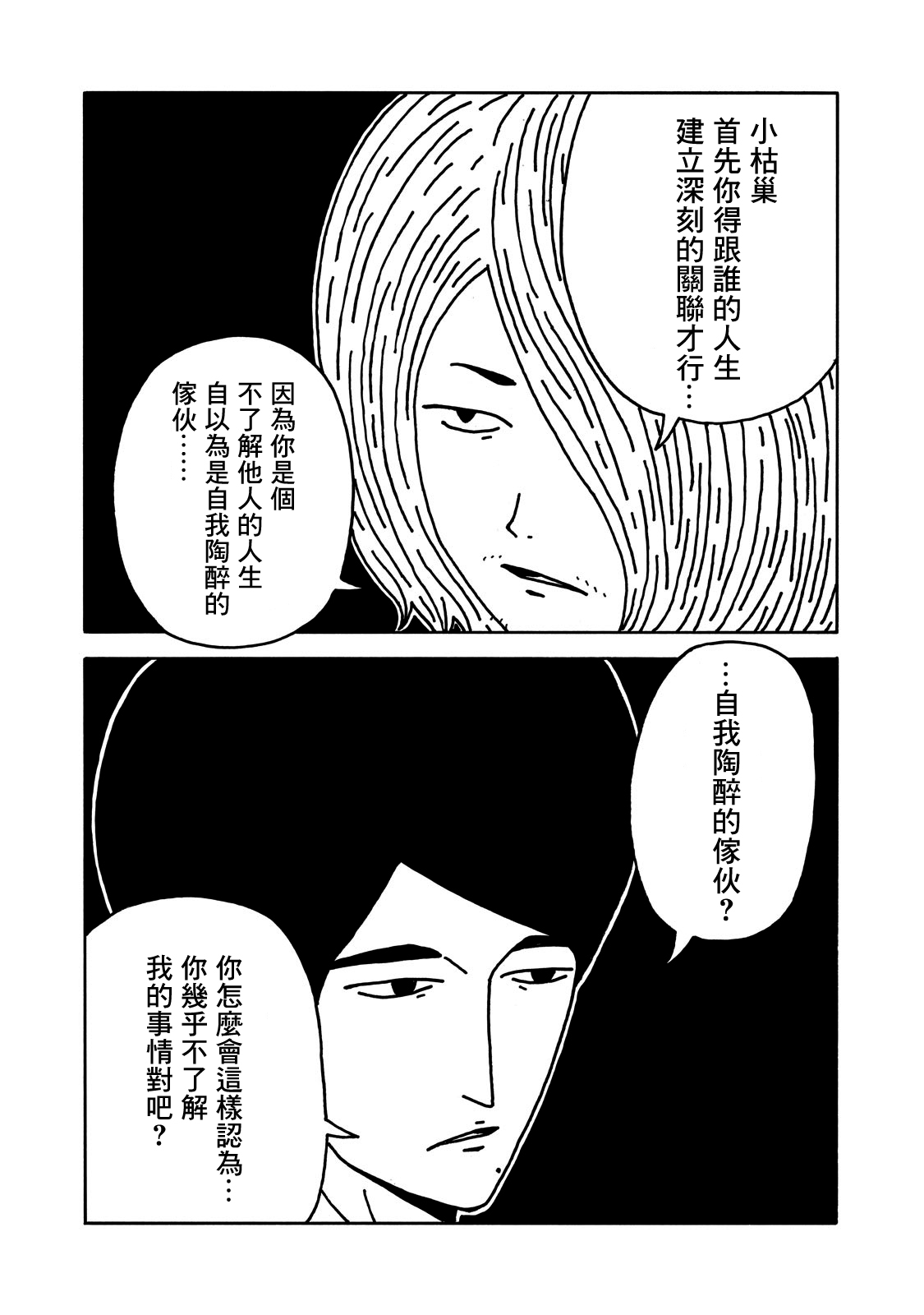 《大家的歌》漫画最新章节第6话免费下拉式在线观看章节第【14】张图片