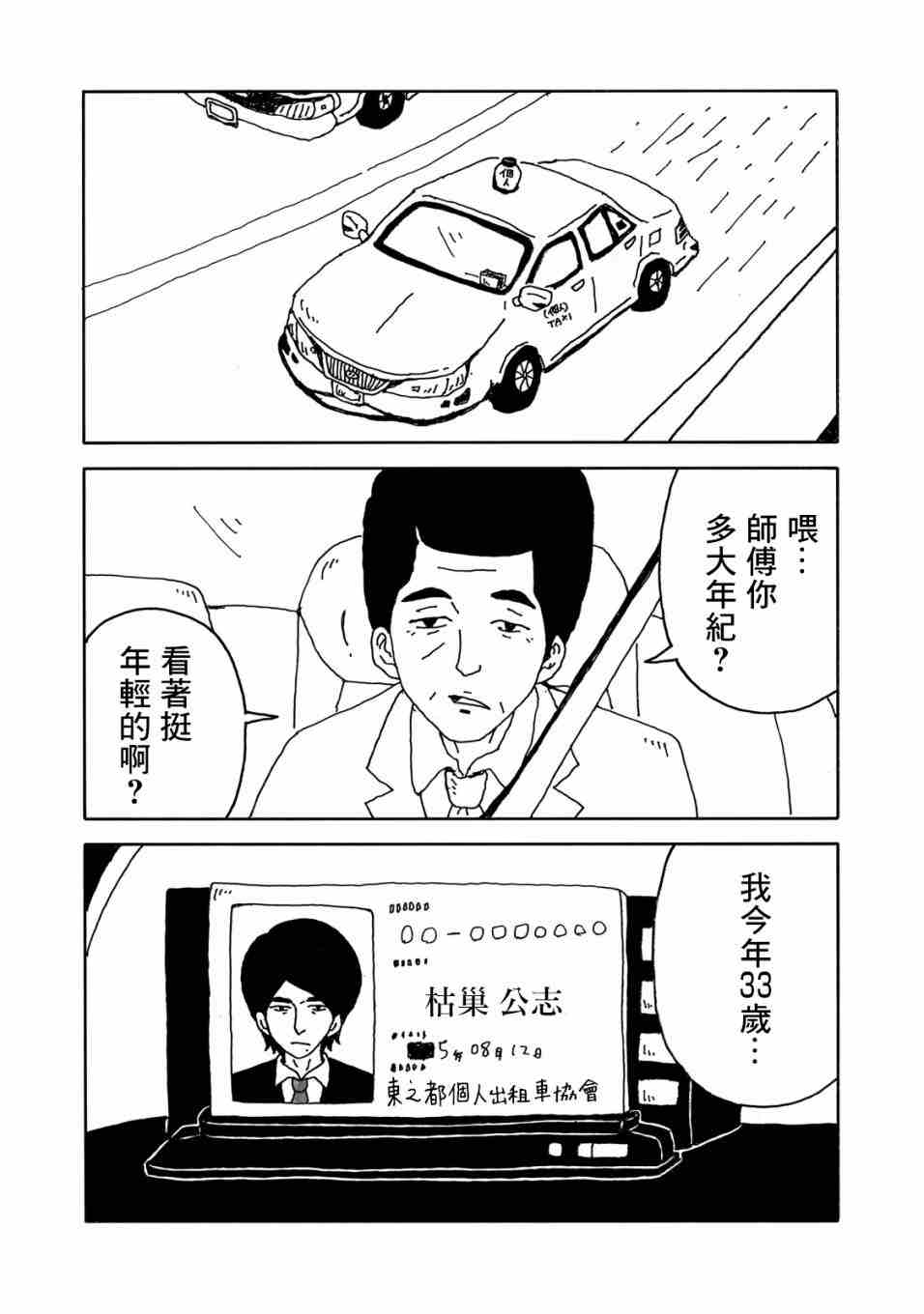 《大家的歌》漫画最新章节第1话免费下拉式在线观看章节第【3】张图片