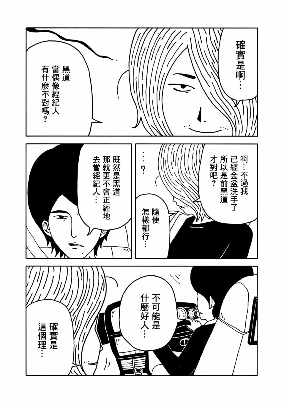 《大家的歌》漫画最新章节第4话免费下拉式在线观看章节第【15】张图片