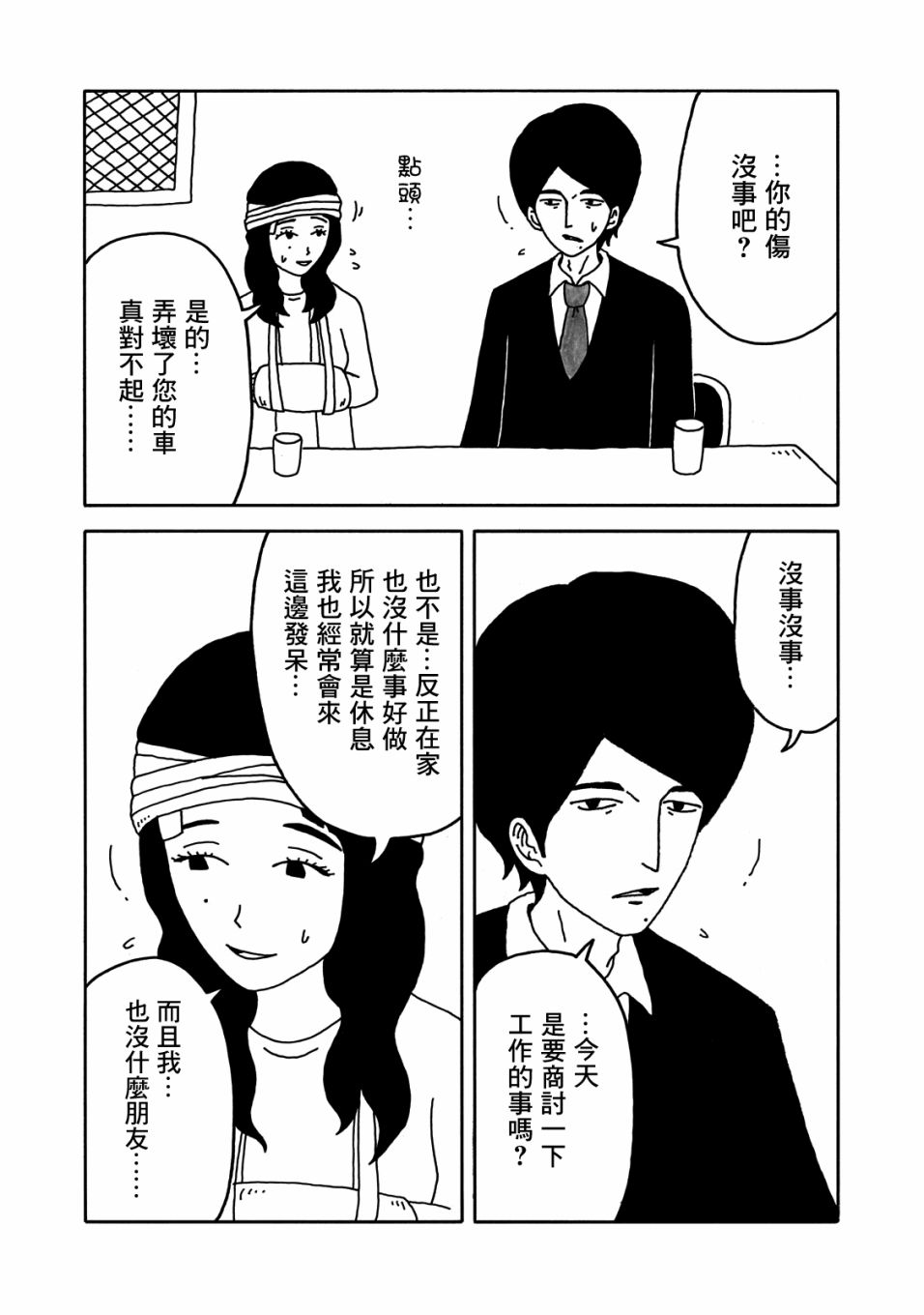 《大家的歌》漫画最新章节第4话免费下拉式在线观看章节第【6】张图片