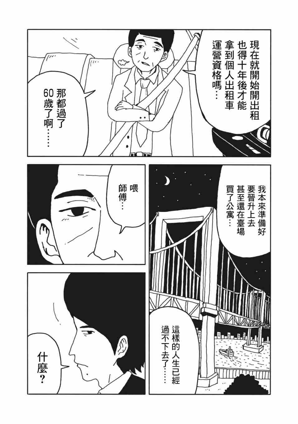 《大家的歌》漫画最新章节第1话免费下拉式在线观看章节第【7】张图片