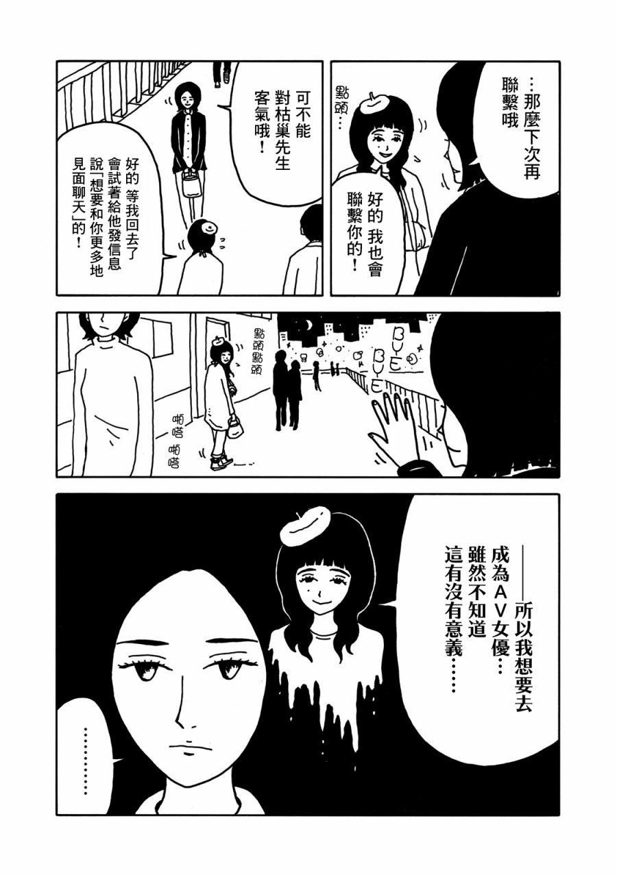 《大家的歌》漫画最新章节第8话免费下拉式在线观看章节第【16】张图片