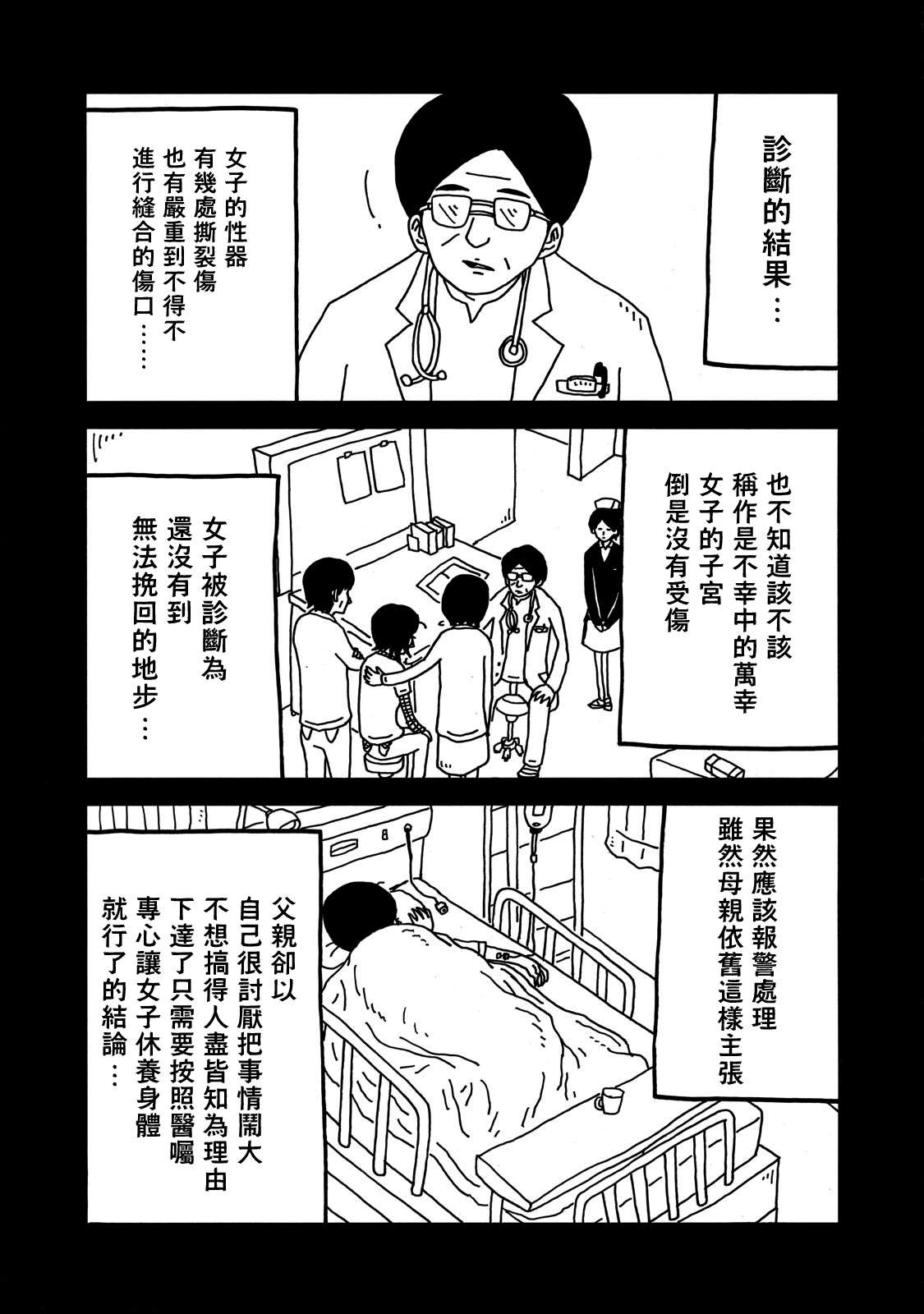 《大家的歌》漫画最新章节第10话免费下拉式在线观看章节第【15】张图片