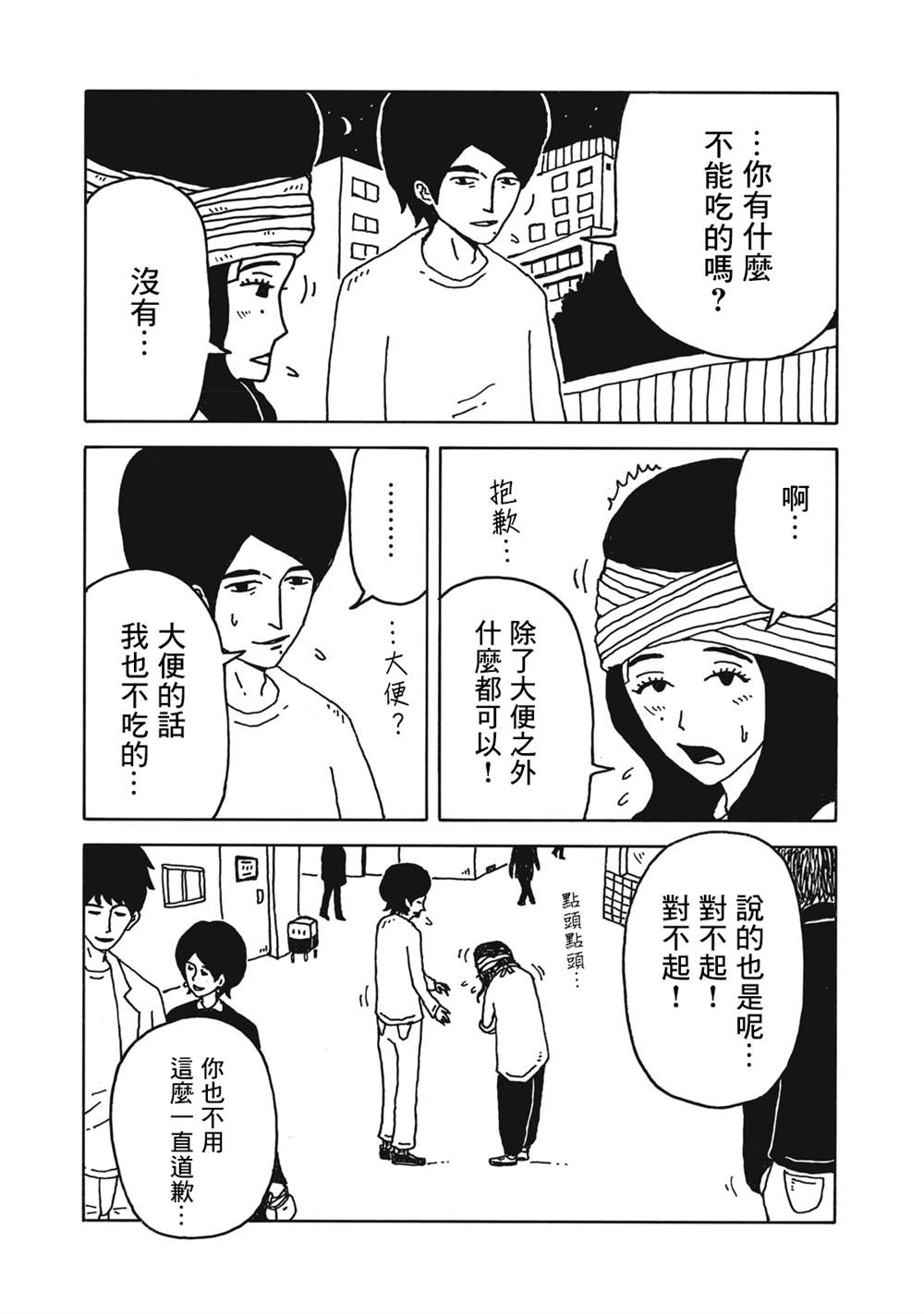 《大家的歌》漫画最新章节第5话免费下拉式在线观看章节第【15】张图片