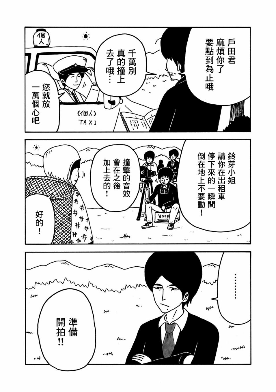 《大家的歌》漫画最新章节第3话免费下拉式在线观看章节第【5】张图片