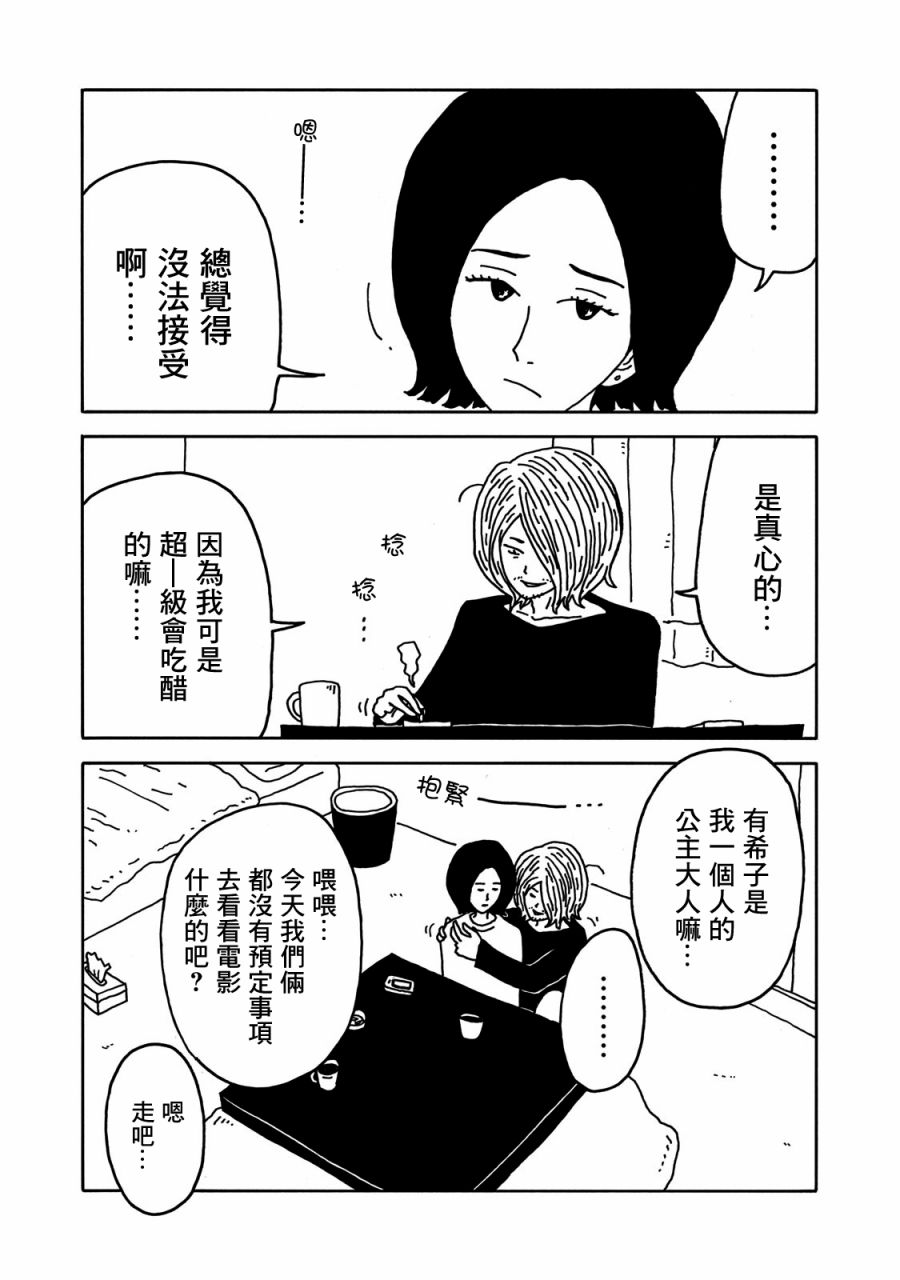 《大家的歌》漫画最新章节第8话免费下拉式在线观看章节第【5】张图片