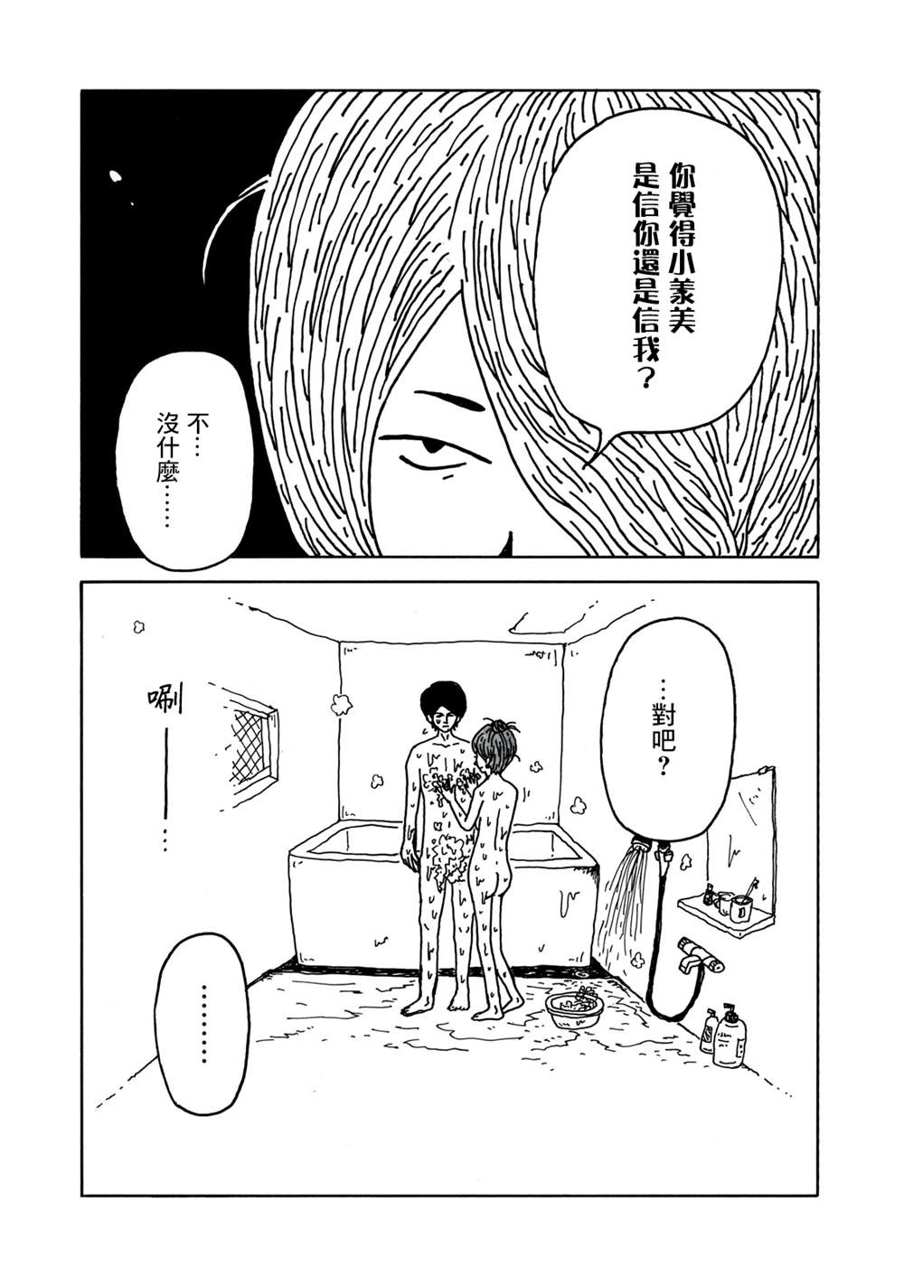 《大家的歌》漫画最新章节第5话免费下拉式在线观看章节第【7】张图片