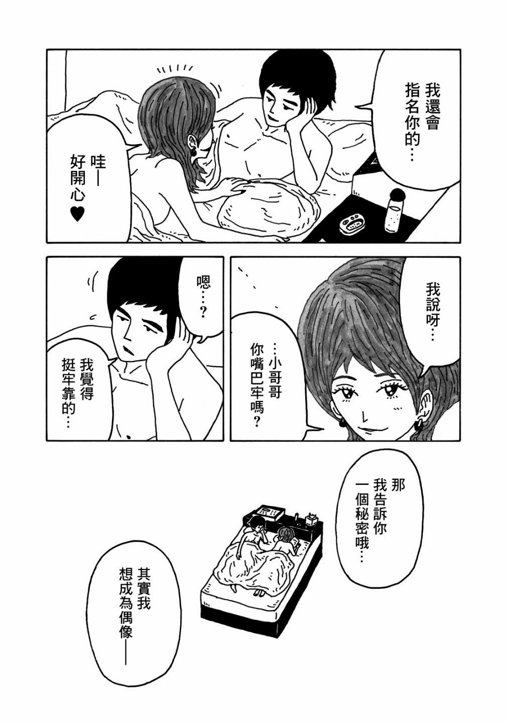 《大家的歌》漫画最新章节第7话免费下拉式在线观看章节第【8】张图片