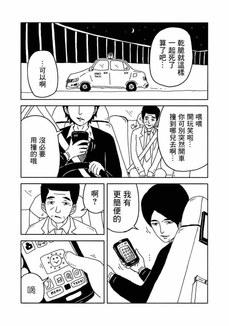 《大家的歌》漫画最新章节第1话免费下拉式在线观看章节第【8】张图片