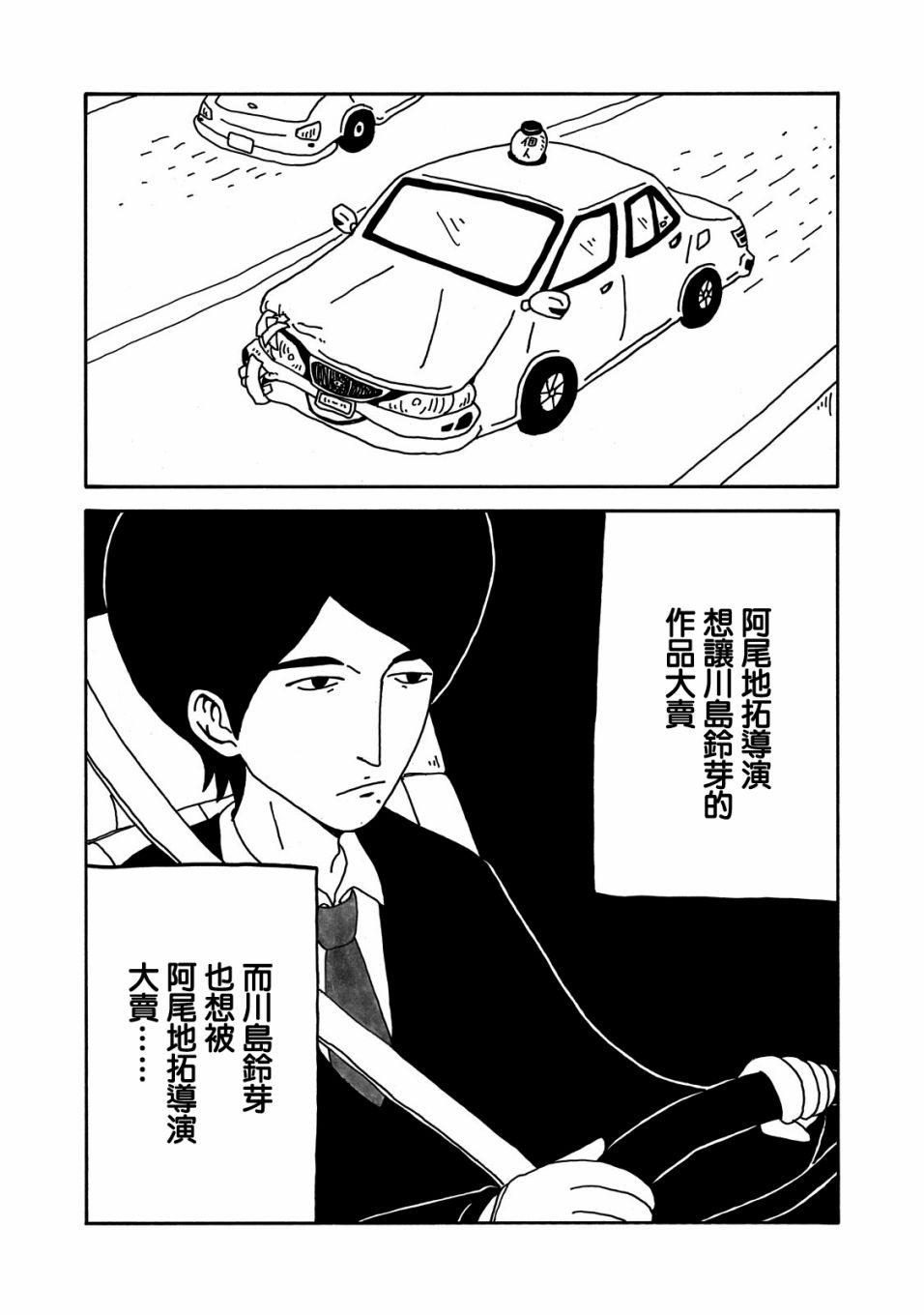 《大家的歌》漫画最新章节第3话免费下拉式在线观看章节第【14】张图片