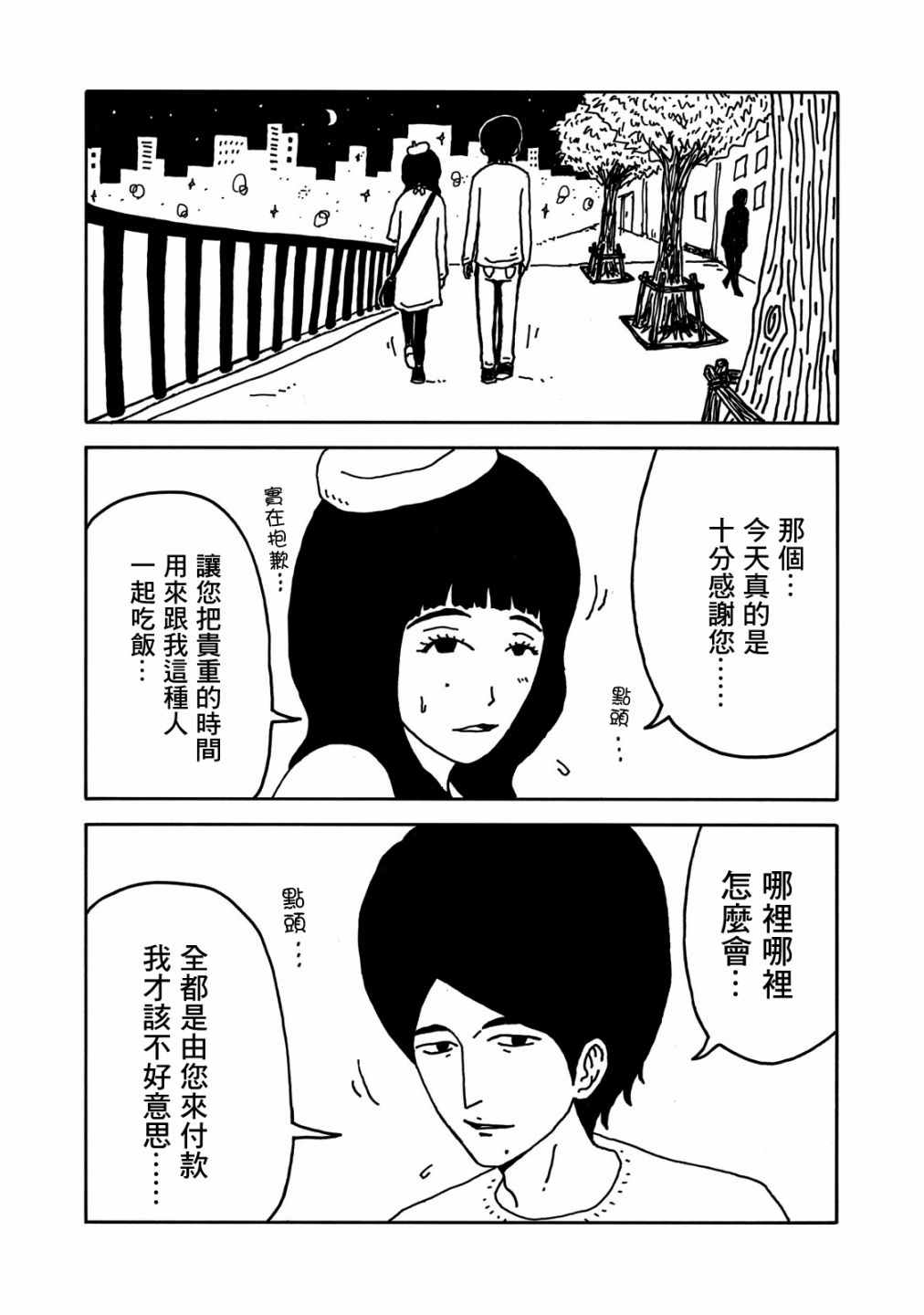 《大家的歌》漫画最新章节第7话免费下拉式在线观看章节第【10】张图片