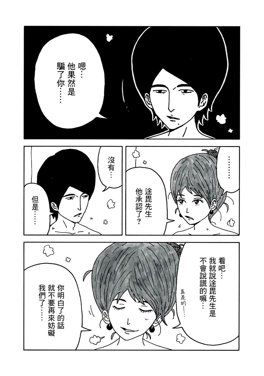 《大家的歌》漫画最新章节第5话免费下拉式在线观看章节第【5】张图片