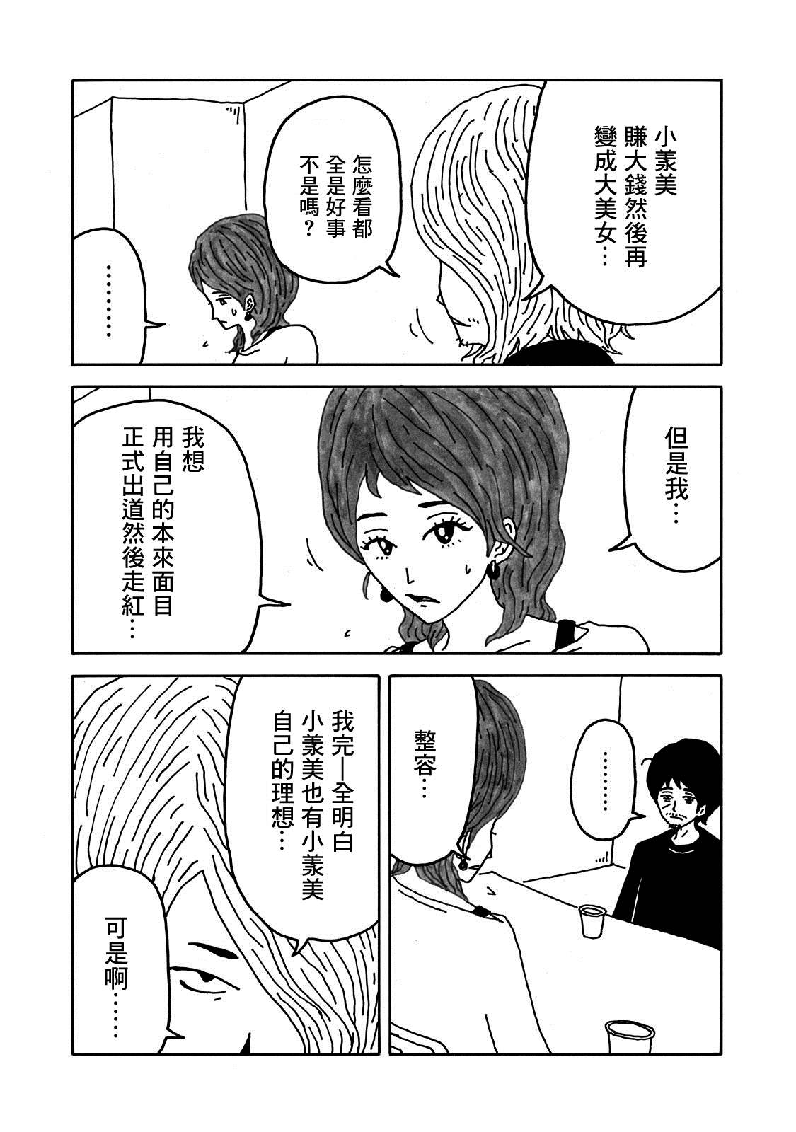 《大家的歌》漫画最新章节第9话免费下拉式在线观看章节第【5】张图片