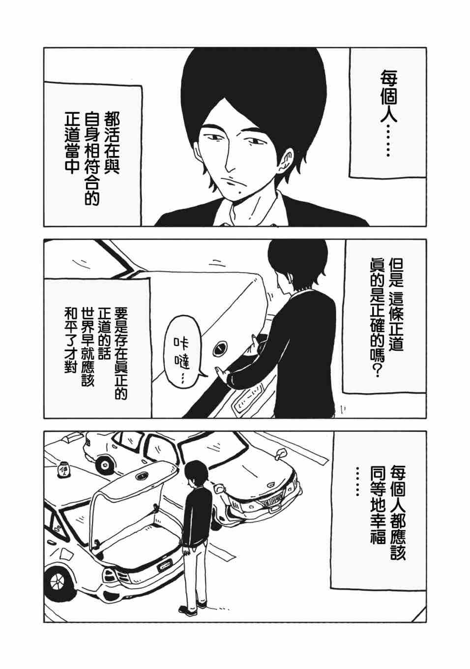 《大家的歌》漫画最新章节第1话免费下拉式在线观看章节第【34】张图片