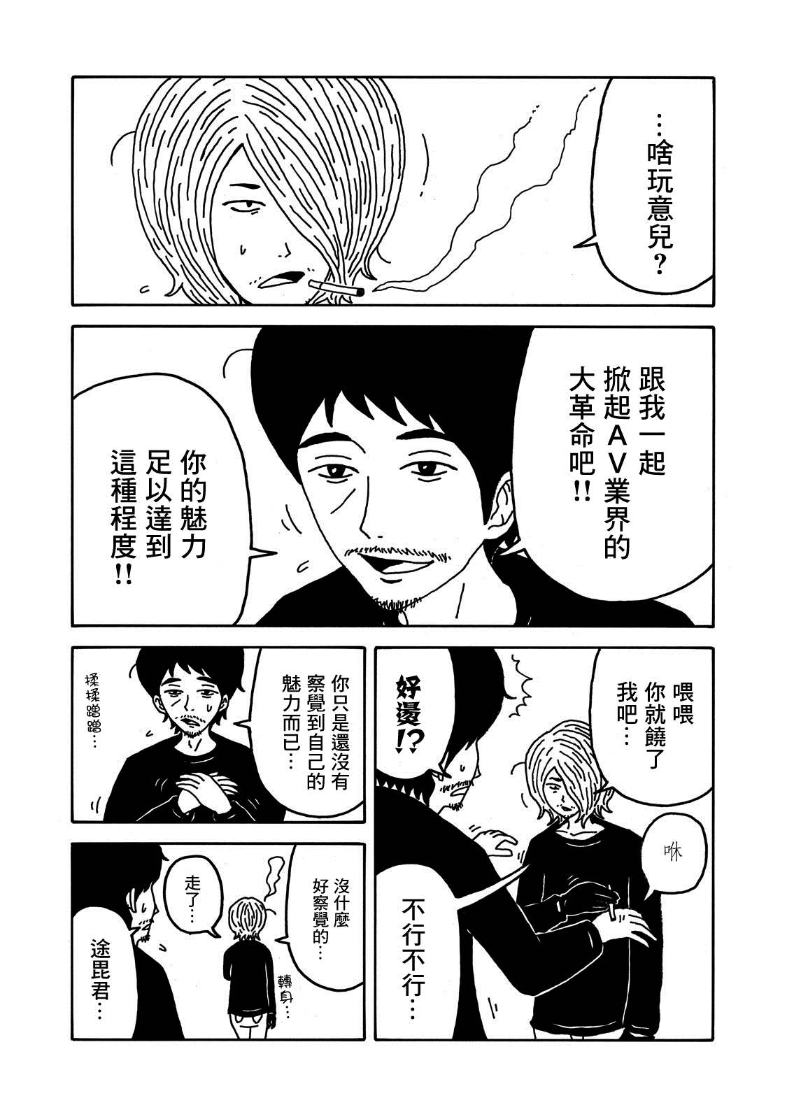 《大家的歌》漫画最新章节第9话免费下拉式在线观看章节第【10】张图片