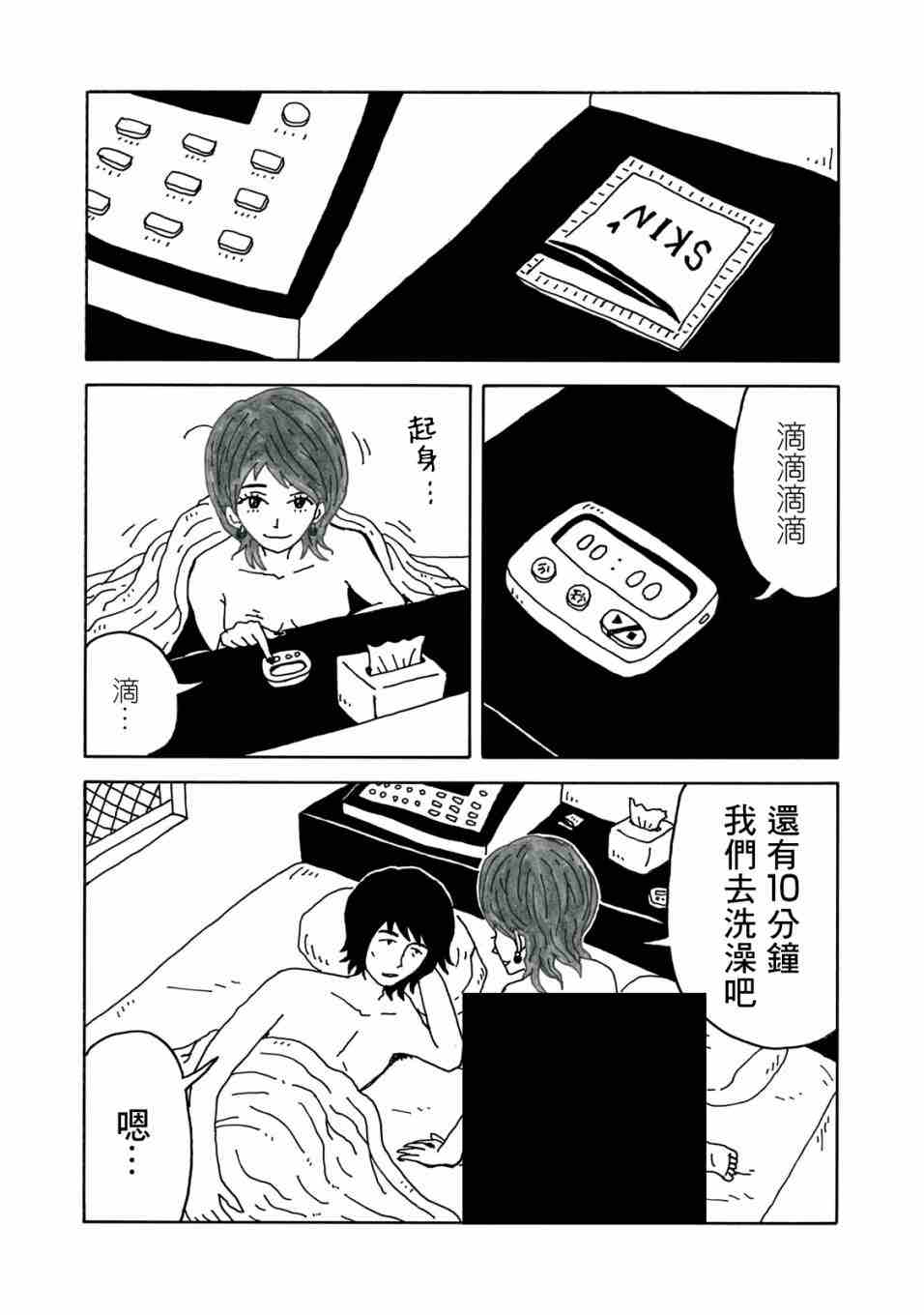 《大家的歌》漫画最新章节第1话免费下拉式在线观看章节第【16】张图片