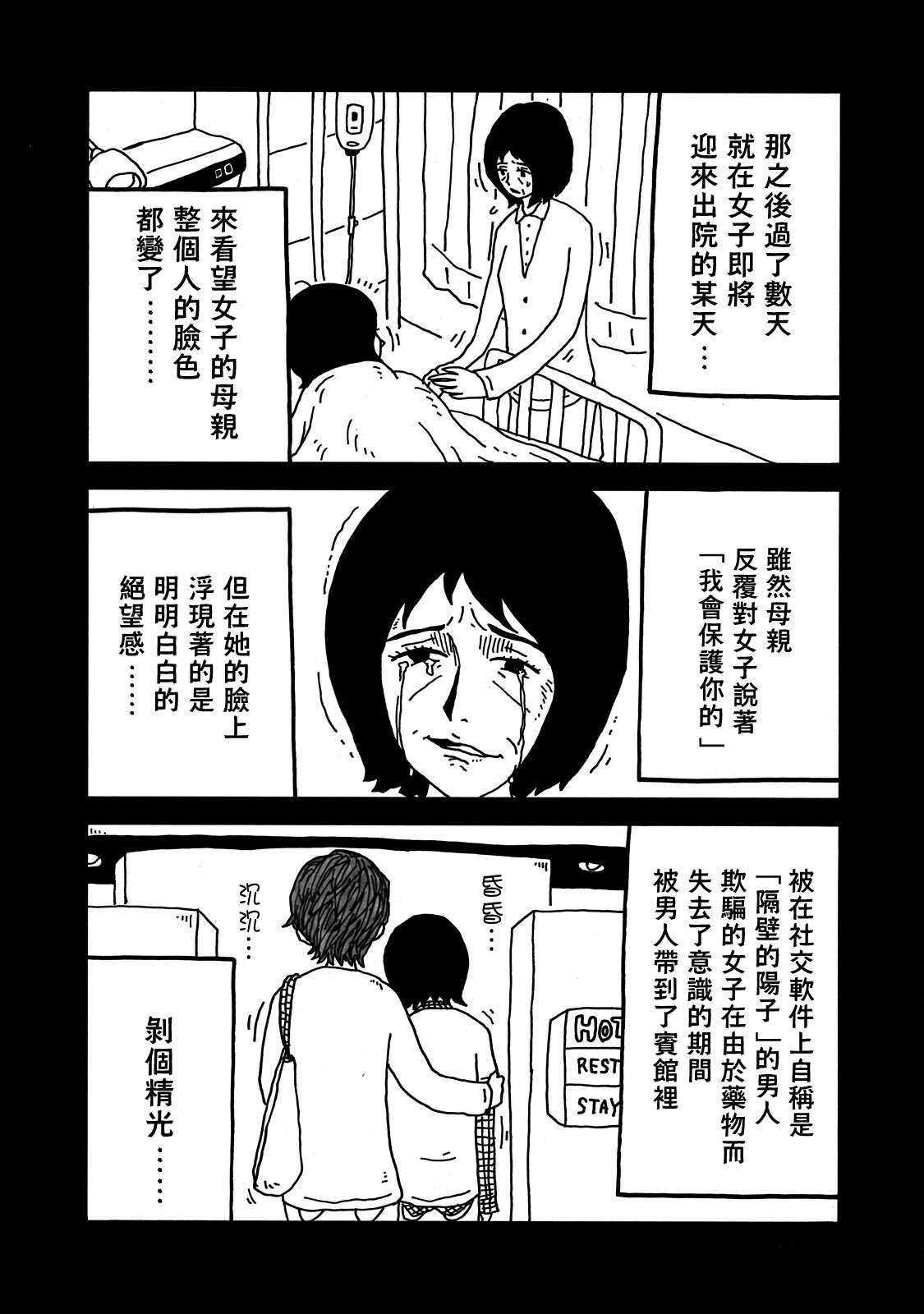 《大家的歌》漫画最新章节第10话免费下拉式在线观看章节第【16】张图片