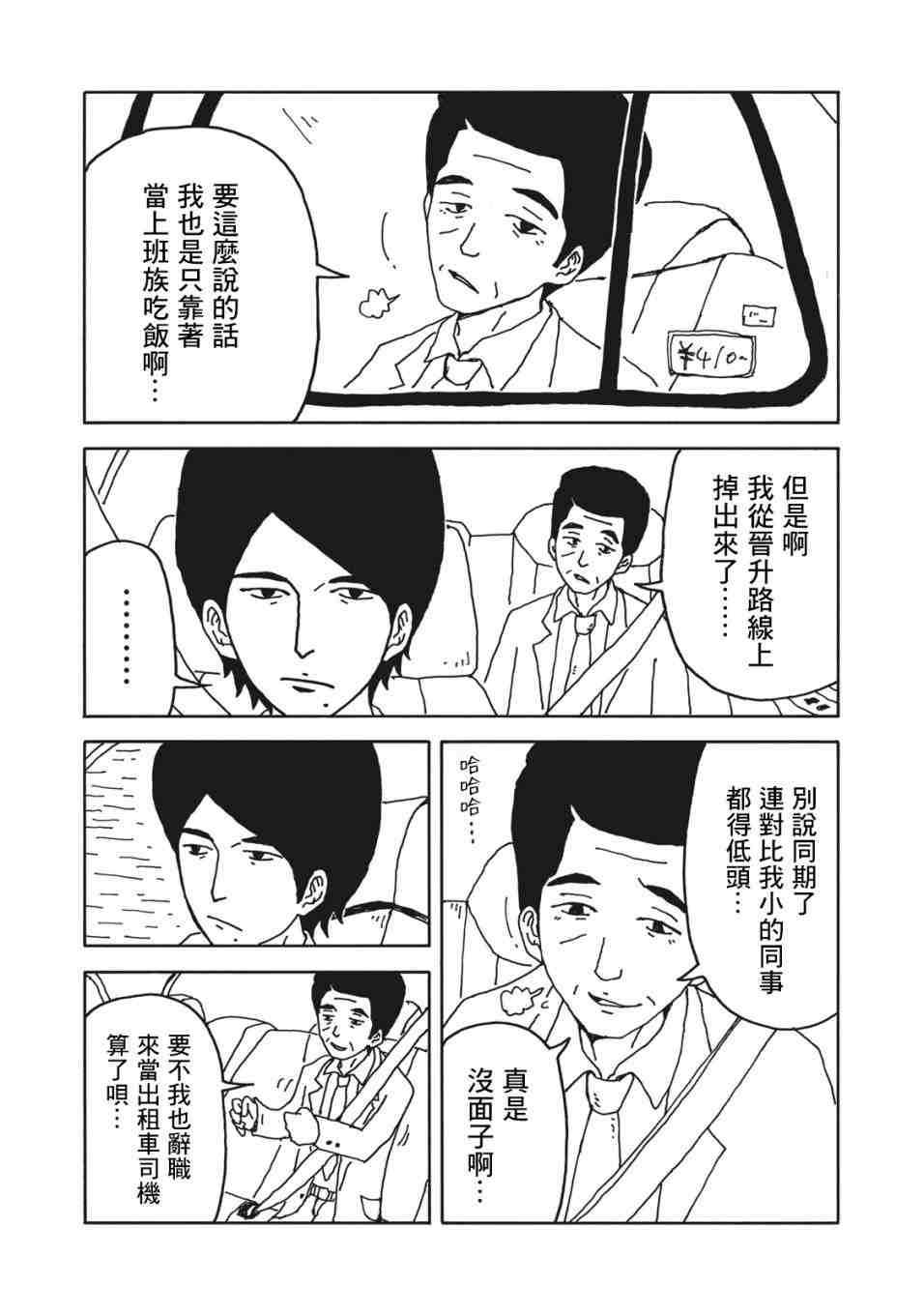 《大家的歌》漫画最新章节第1话免费下拉式在线观看章节第【6】张图片