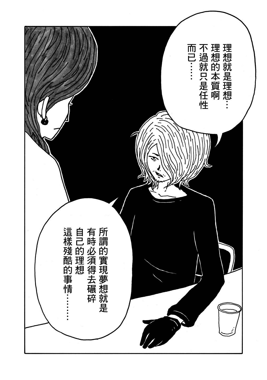 《大家的歌》漫画最新章节第9话免费下拉式在线观看章节第【6】张图片