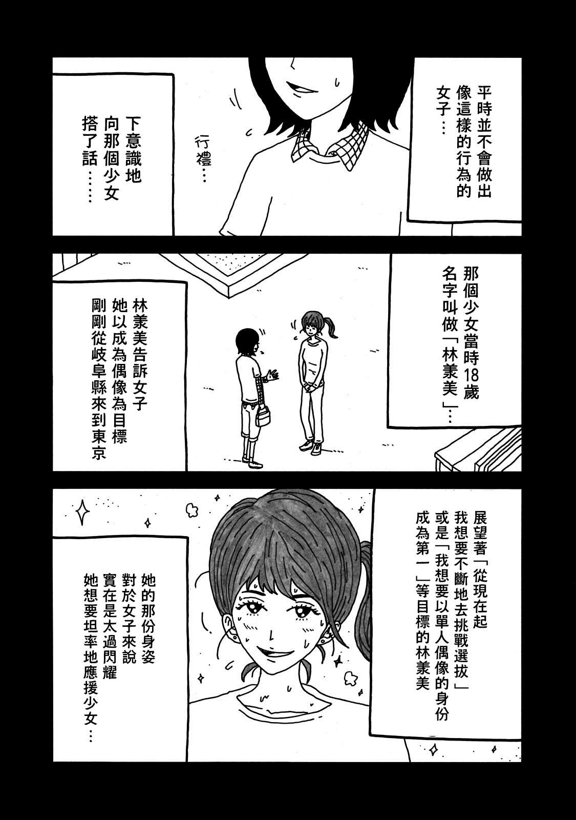 《大家的歌》漫画最新章节第10话免费下拉式在线观看章节第【4】张图片