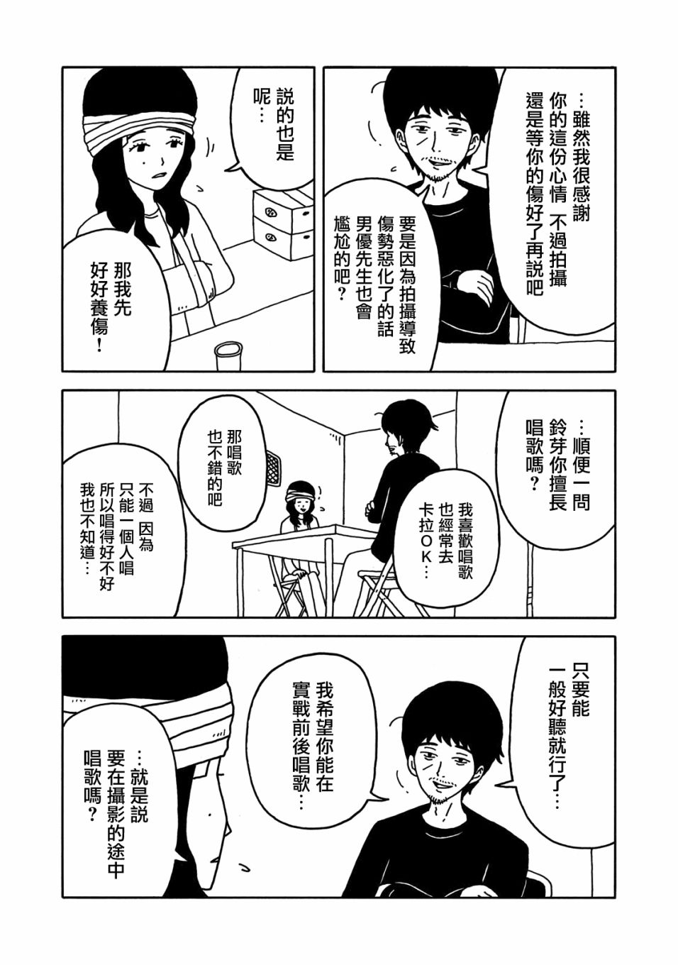 《大家的歌》漫画最新章节第4话免费下拉式在线观看章节第【3】张图片