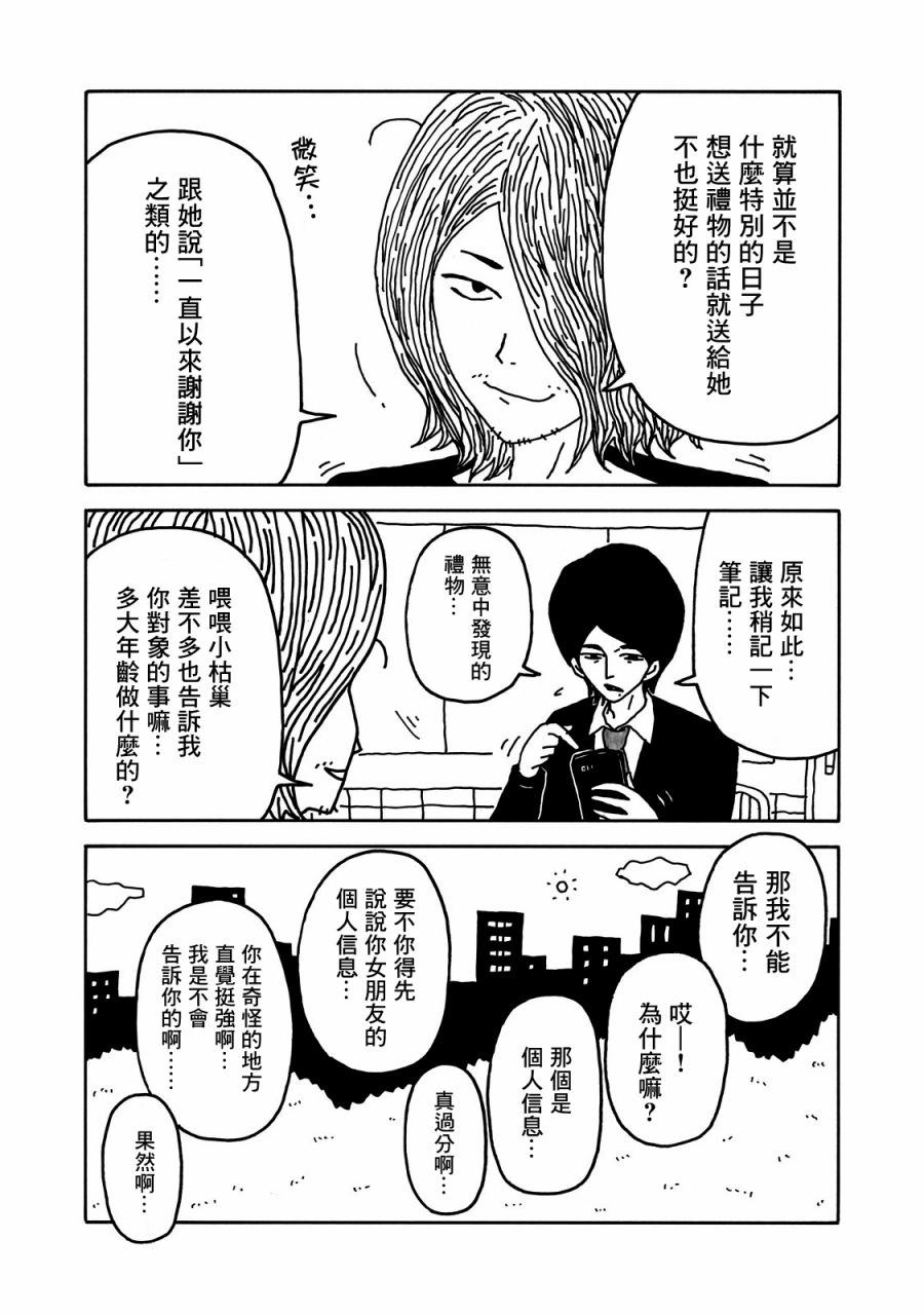 《大家的歌》漫画最新章节第8话免费下拉式在线观看章节第【11】张图片