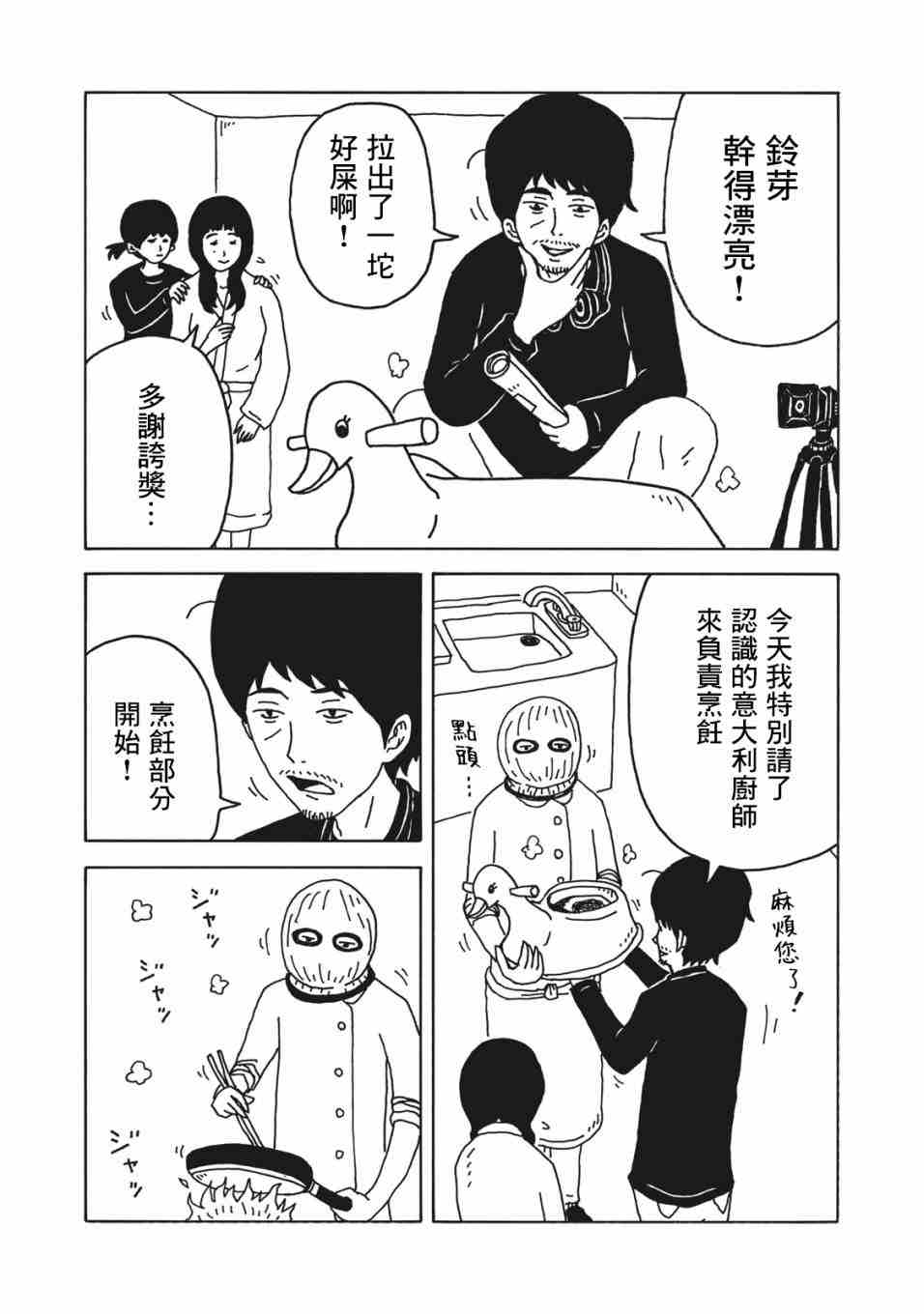 《大家的歌》漫画最新章节第1话免费下拉式在线观看章节第【31】张图片