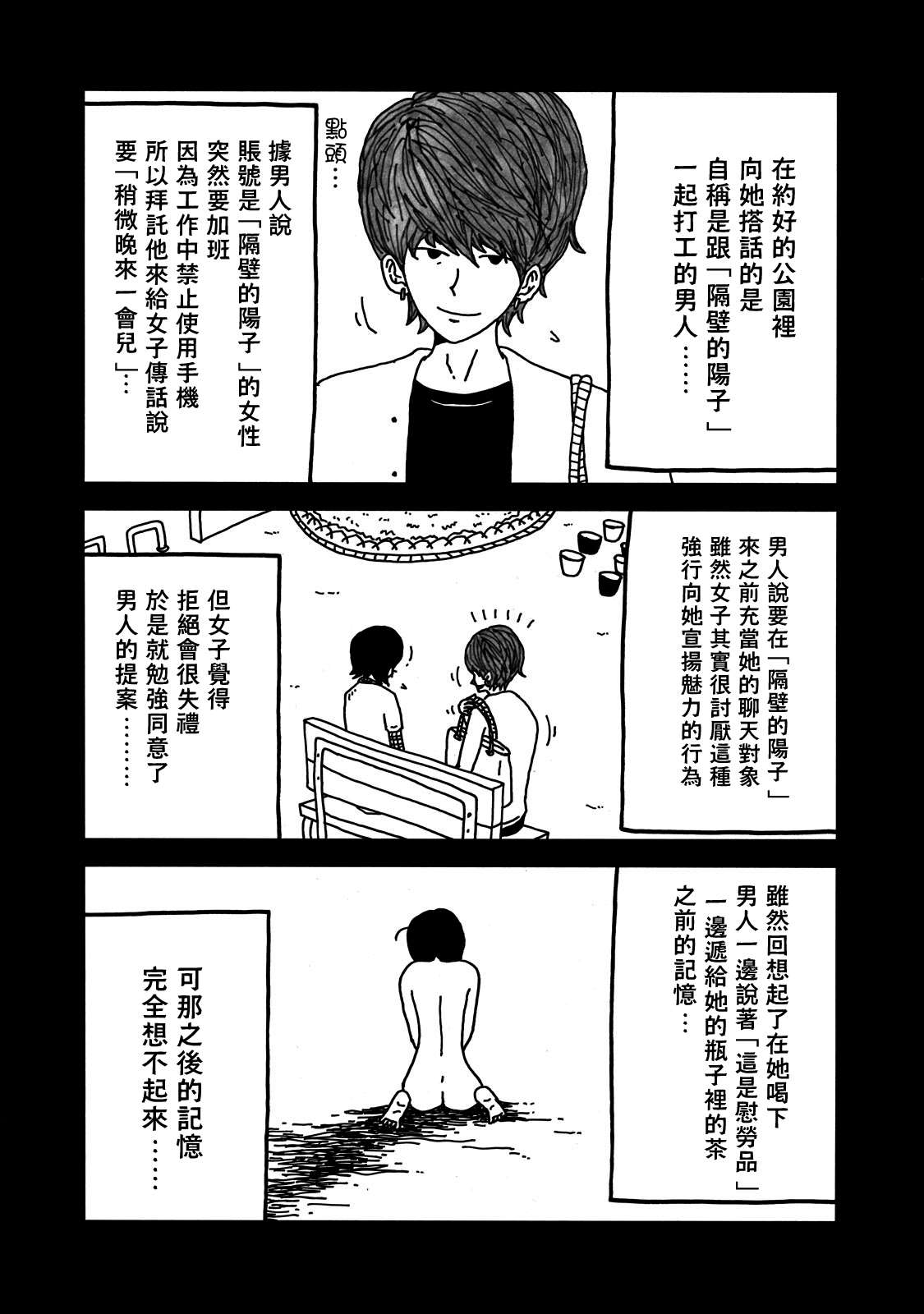 《大家的歌》漫画最新章节第10话免费下拉式在线观看章节第【9】张图片