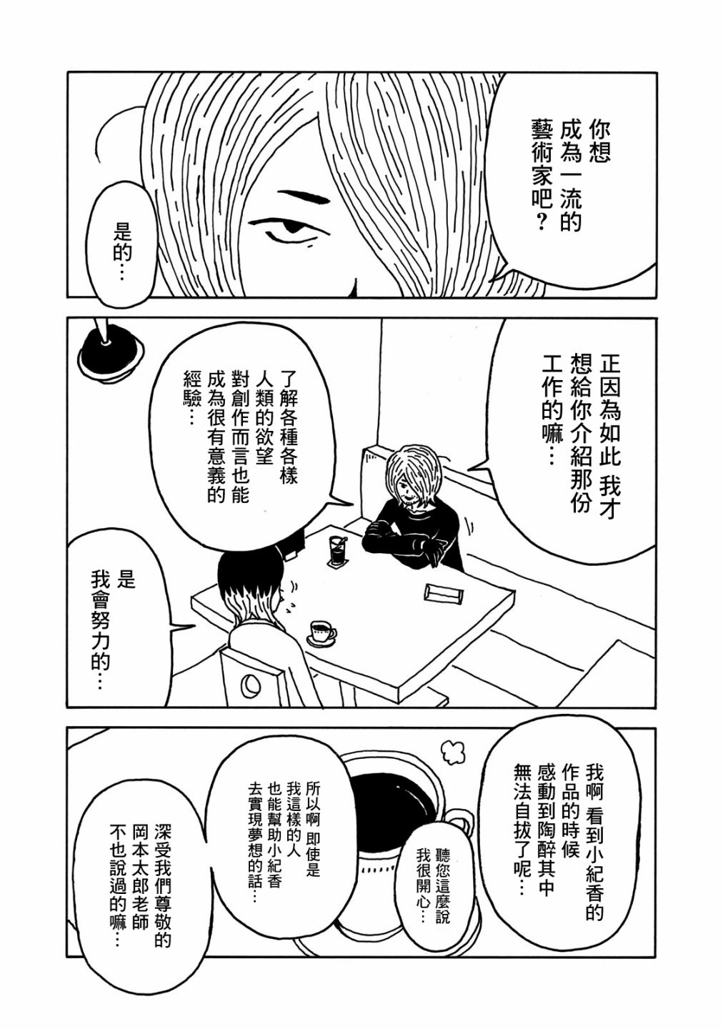 《大家的歌》漫画最新章节第7话免费下拉式在线观看章节第【3】张图片