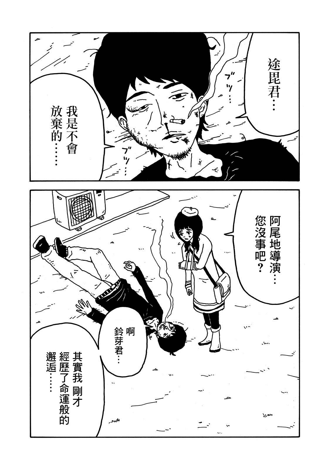 《大家的歌》漫画最新章节第9话免费下拉式在线观看章节第【12】张图片