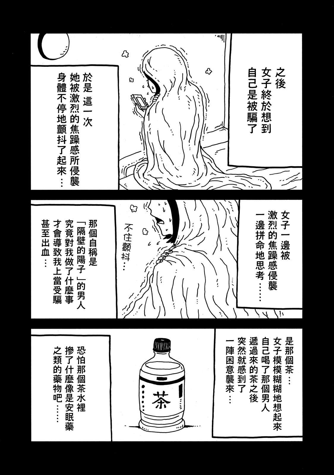 《大家的歌》漫画最新章节第10话免费下拉式在线观看章节第【12】张图片