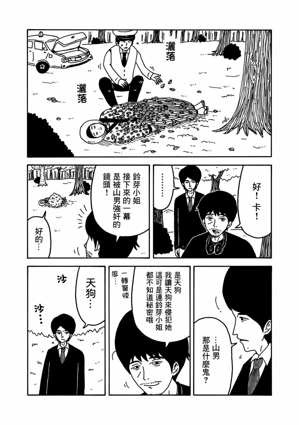 《大家的歌》漫画最新章节第3话免费下拉式在线观看章节第【9】张图片