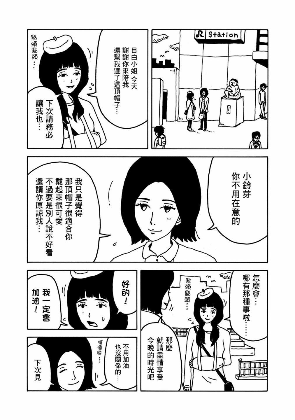 《大家的歌》漫画最新章节第7话免费下拉式在线观看章节第【6】张图片