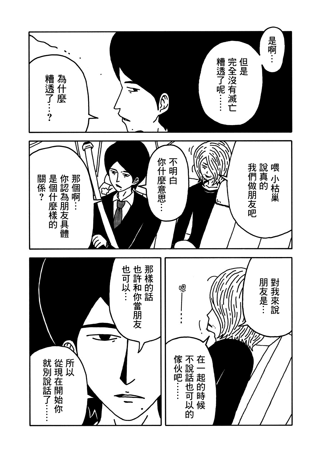 《大家的歌》漫画最新章节第6话免费下拉式在线观看章节第【8】张图片