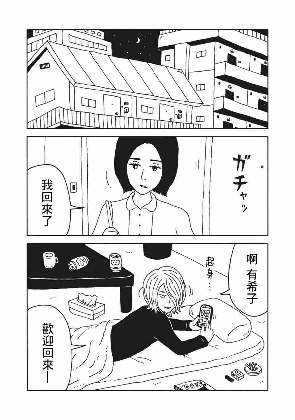 《大家的歌》漫画最新章节第1话免费下拉式在线观看章节第【24】张图片