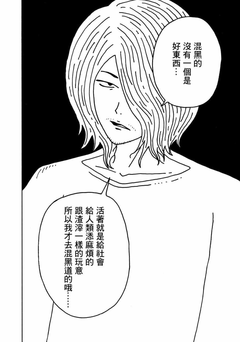 《大家的歌》漫画最新章节第4话免费下拉式在线观看章节第【16】张图片